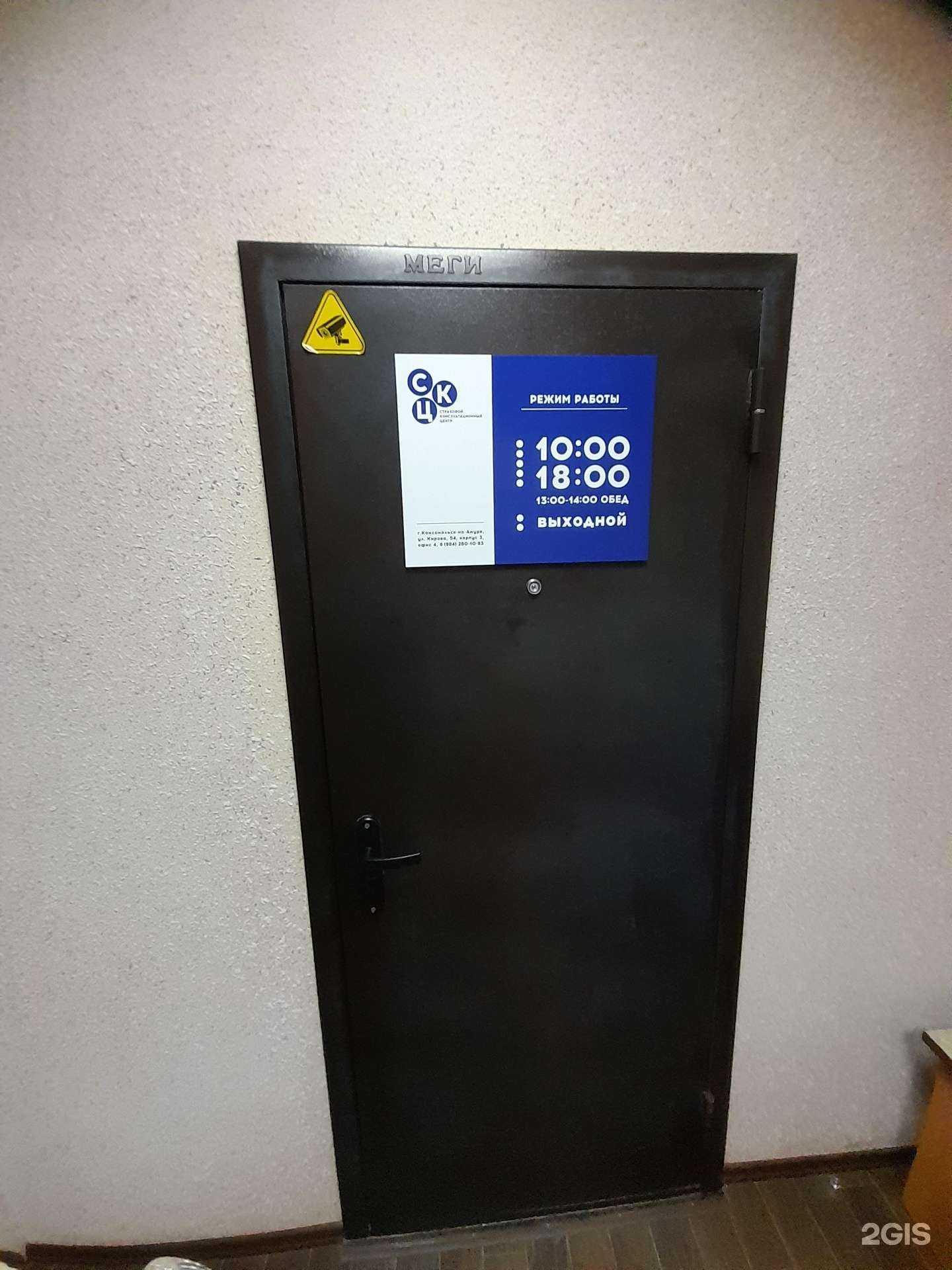 Отзывы на компанию Страховой консультационный центр в г. Комсомольск-на-Амуре c фото