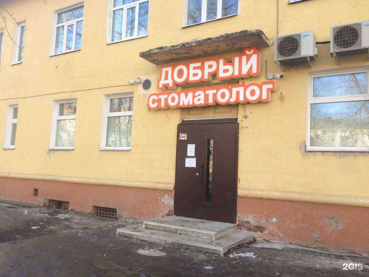 Отзывы на компанию Стоматолог добрый в Северодвинске c фото