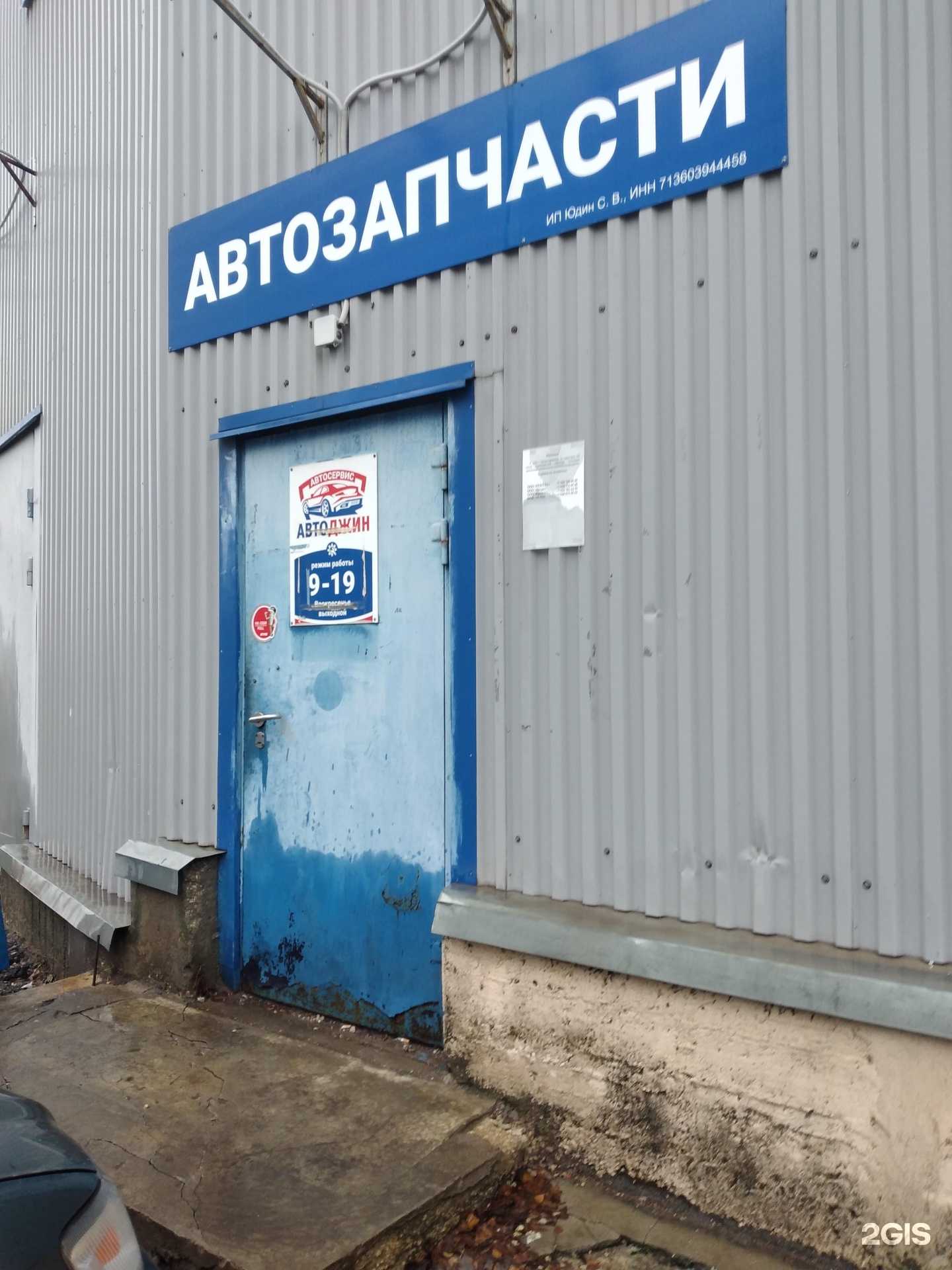 Отзывы на компанию Автоджин Плюс в Туле c фото