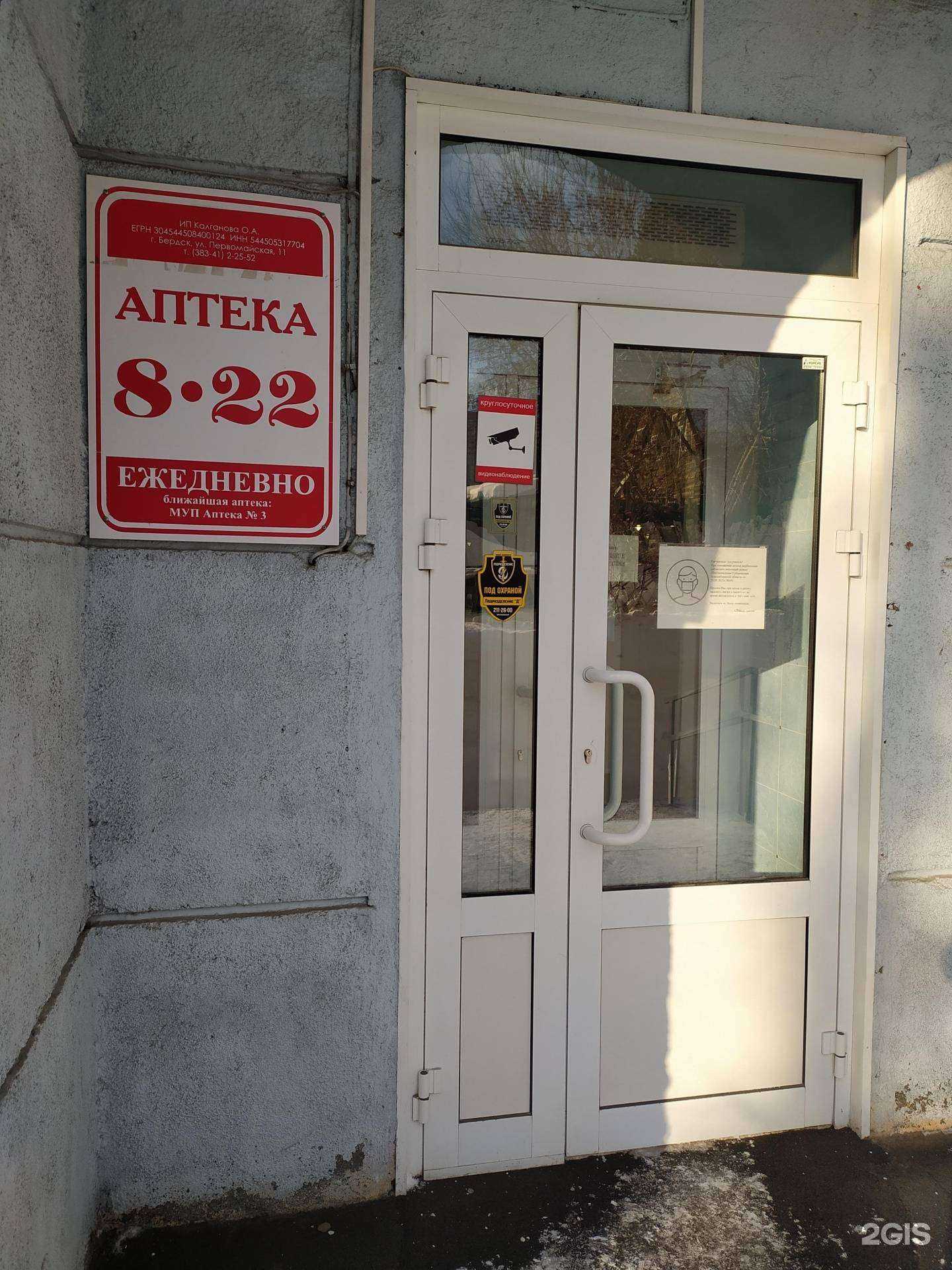 Отзывы на компанию Бердская в Новосибирске c фото