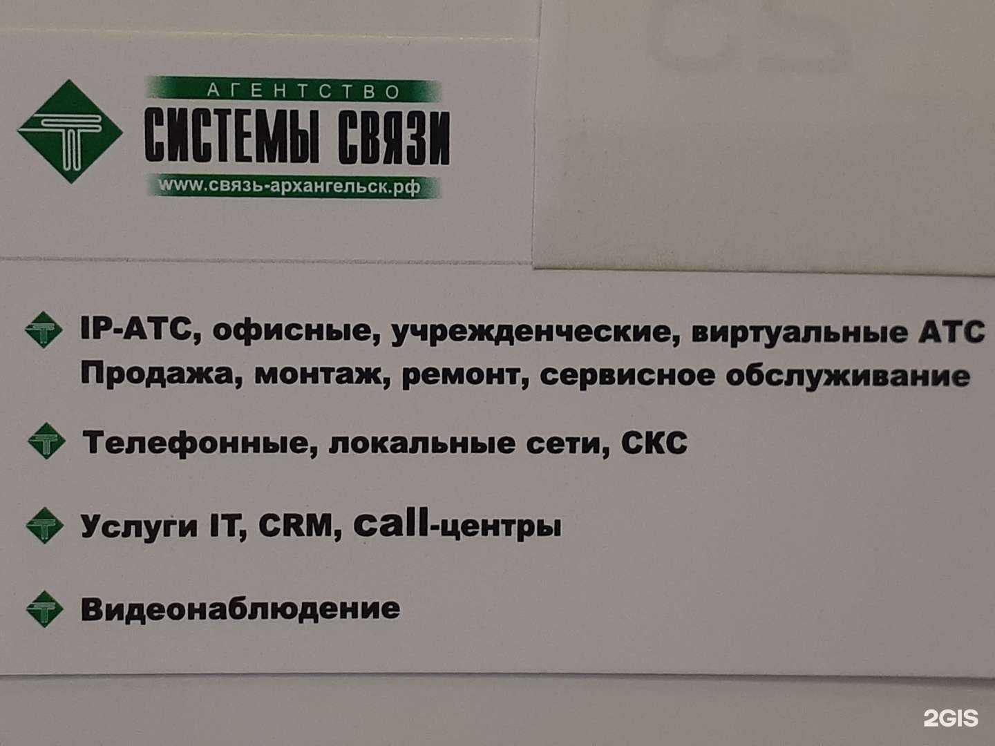 Отзывы на компанию Агентство системы связи в Архангельске c фото