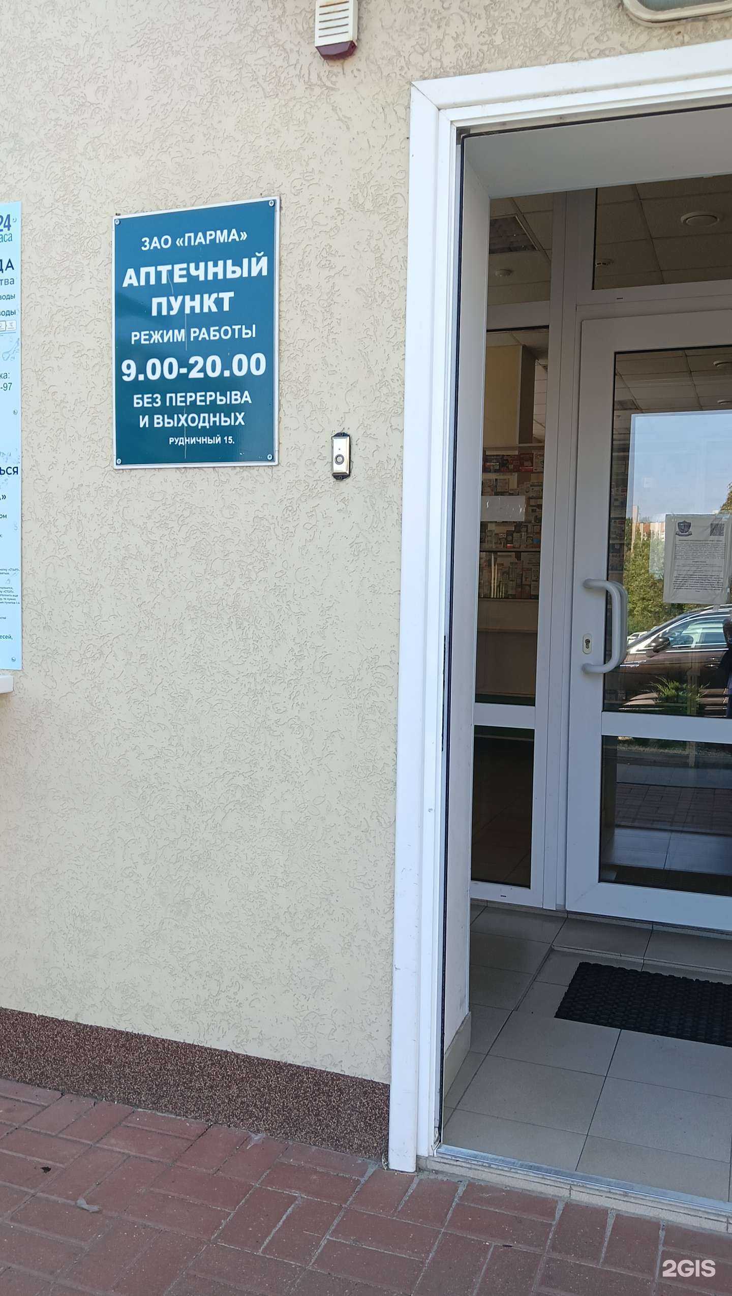 Отзывы на компанию Парма в Старом Осколе c фото