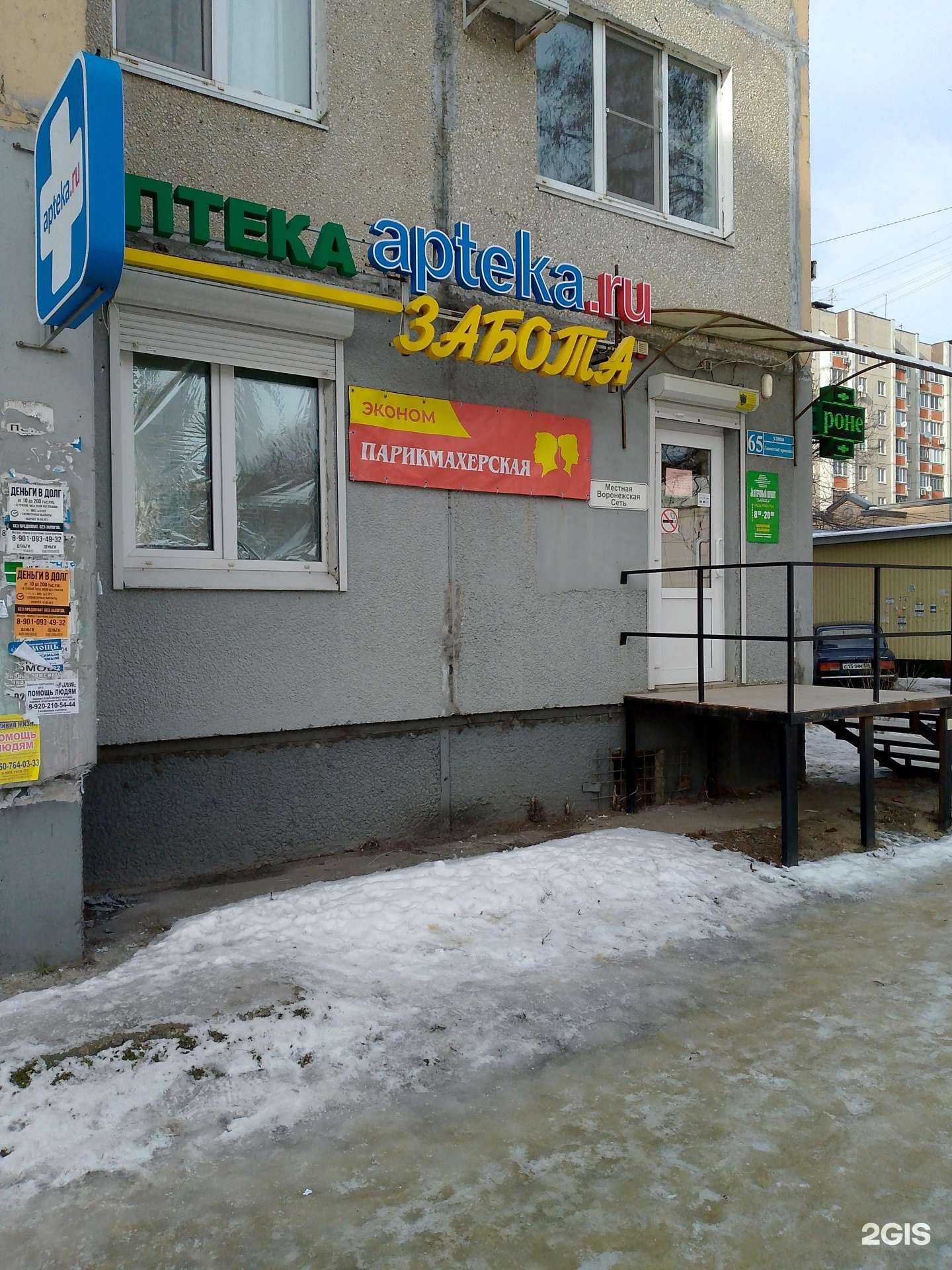 Отзывы на компанию Забота в Воронеже c фото