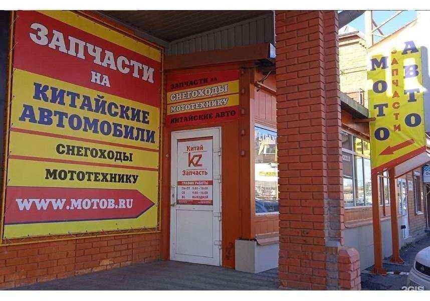 Отзывы на компанию Китай Запчасть в Барнауле c фото