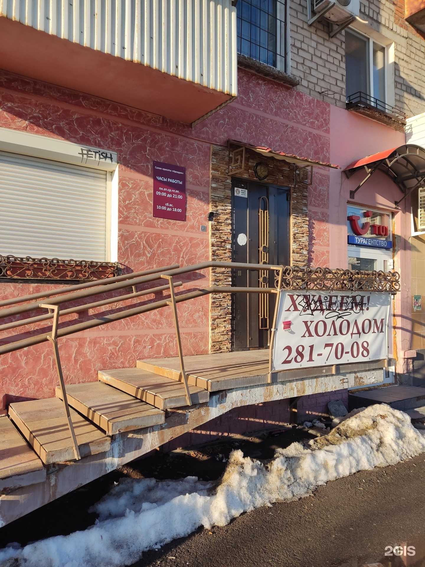 Отзывы на компанию Аркадия в г. Пермь c фото