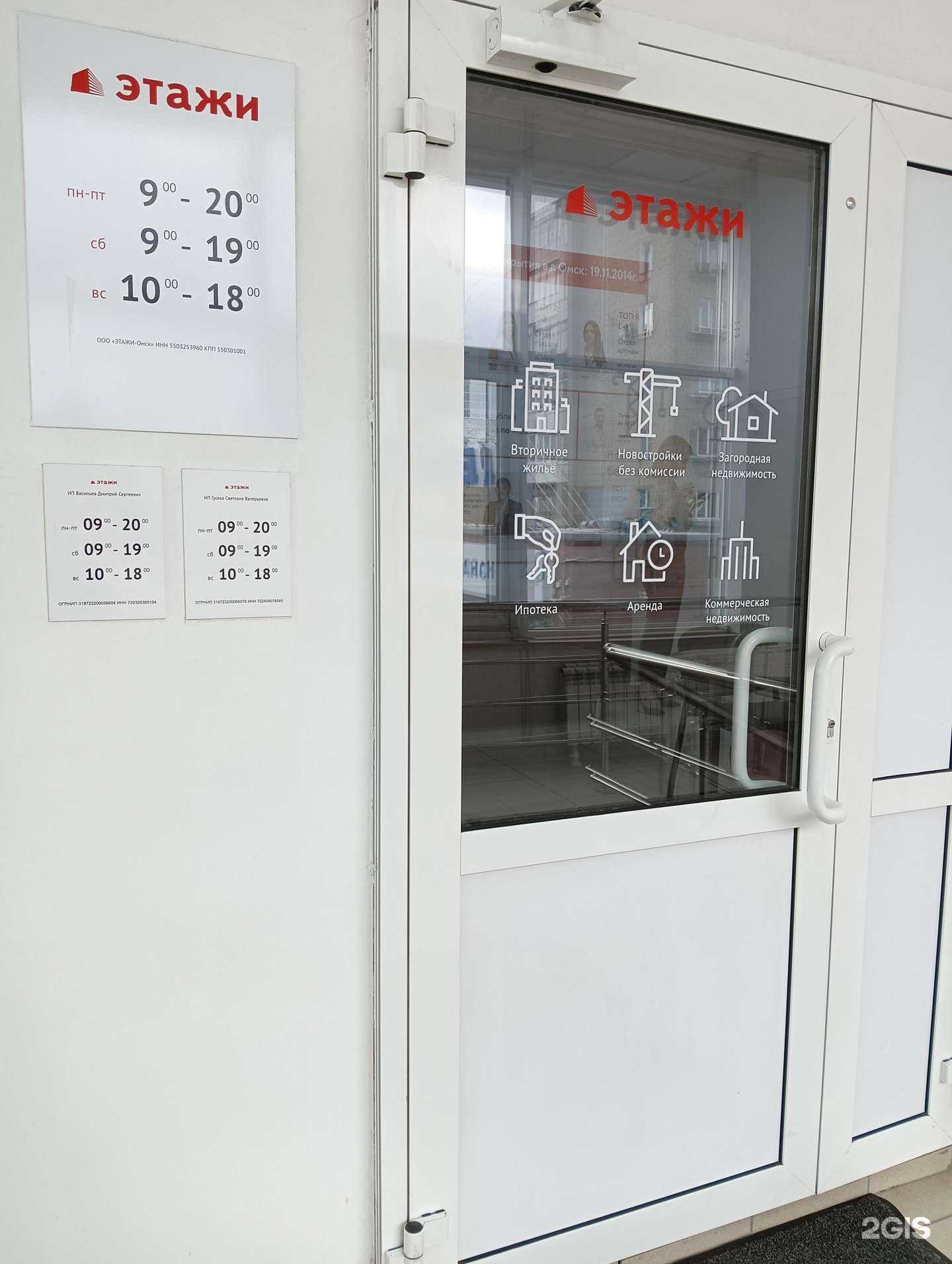 Отзывы на компанию Этажи в Омске c фото