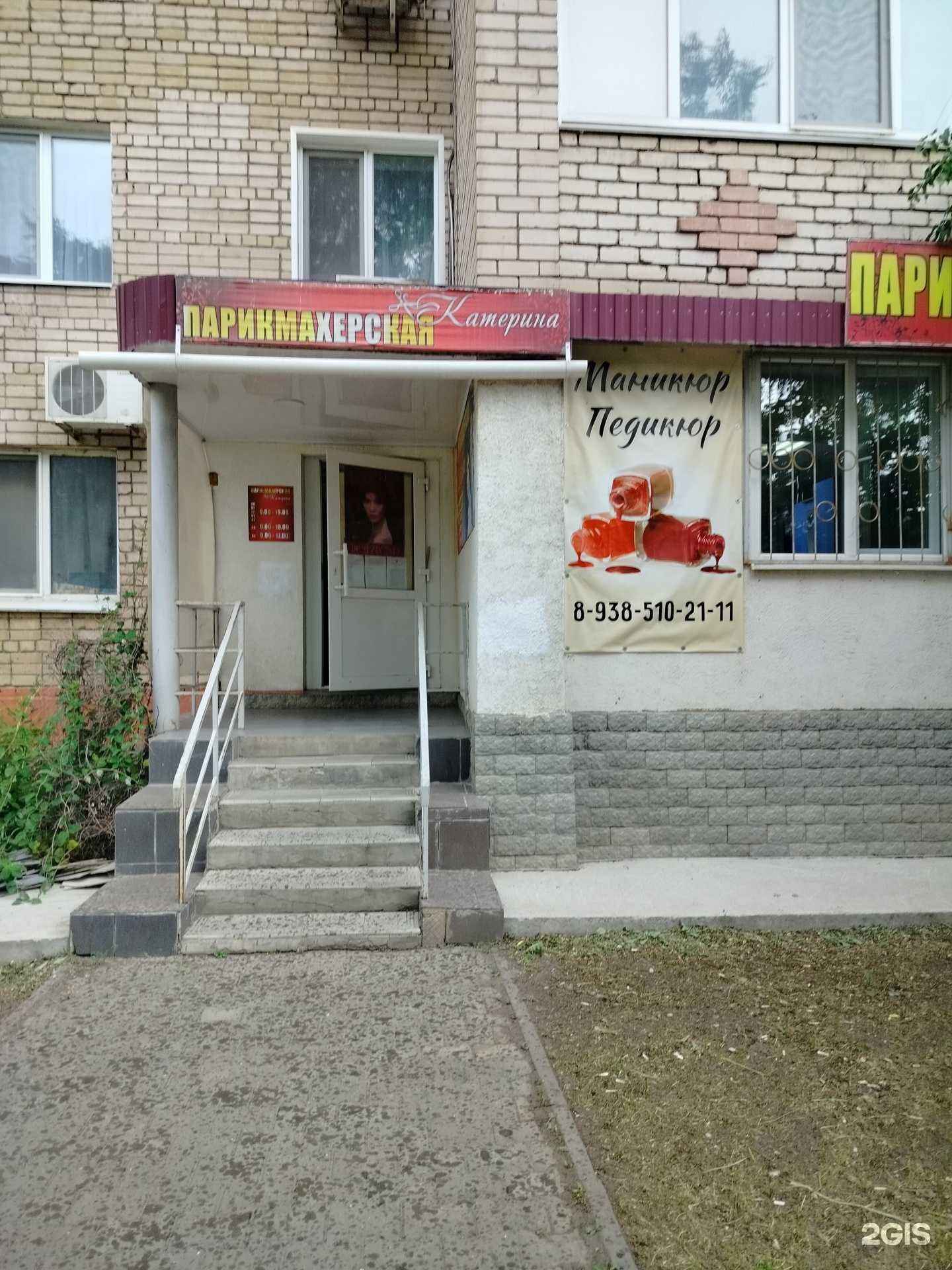 Отзывы на компанию Катерина в Балакове c фото