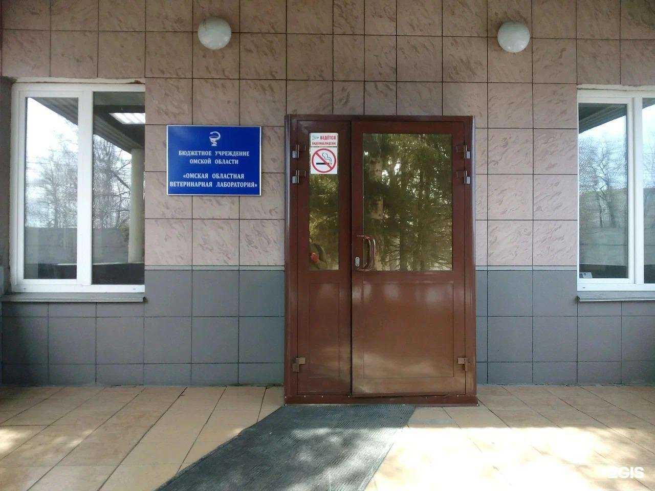 Отзывы на компанию Омская областная ветеринарная лаборатория в Омске c фото