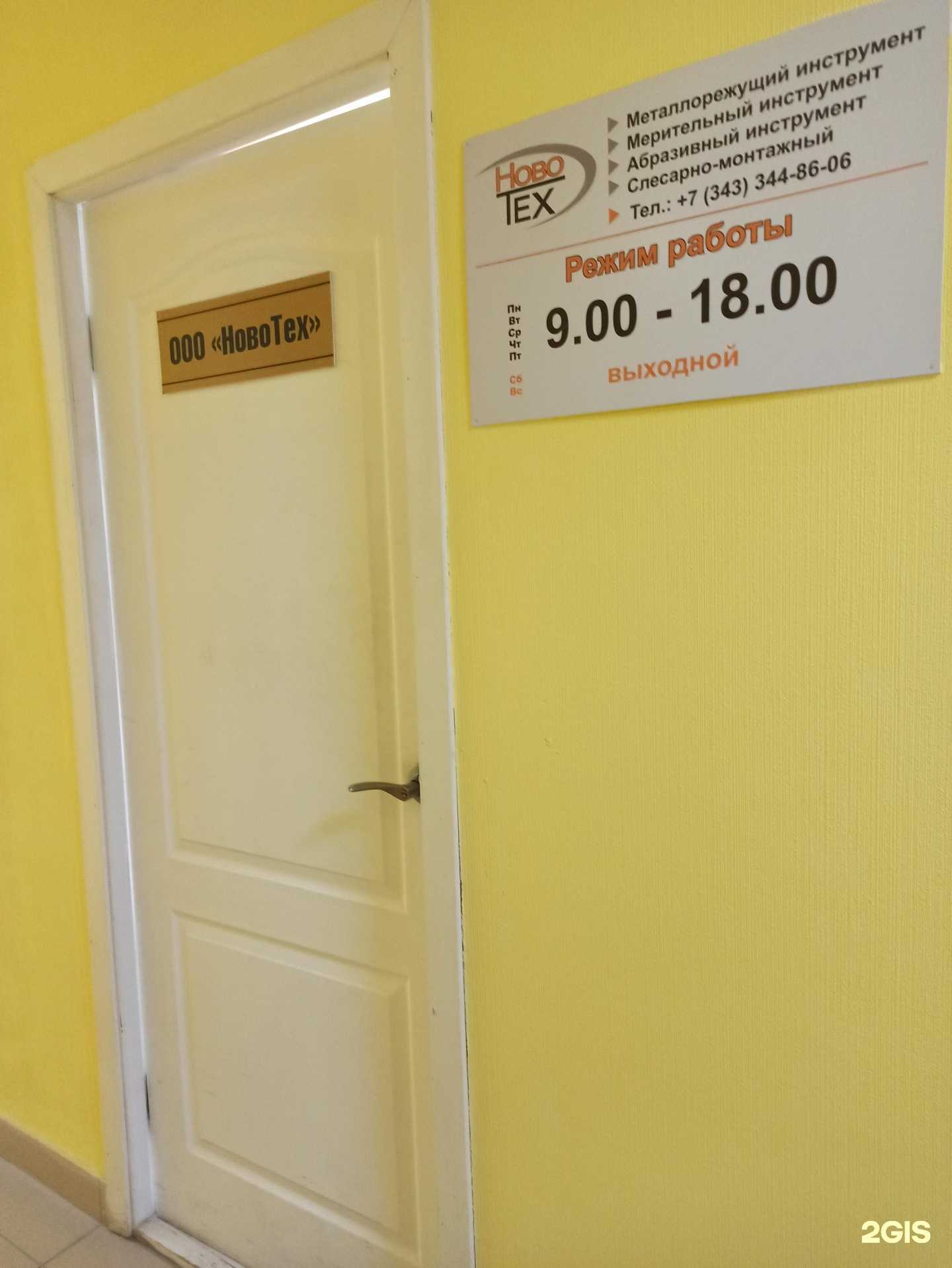 Отзывы на компанию Новотех в г. Екатеринбург c фото