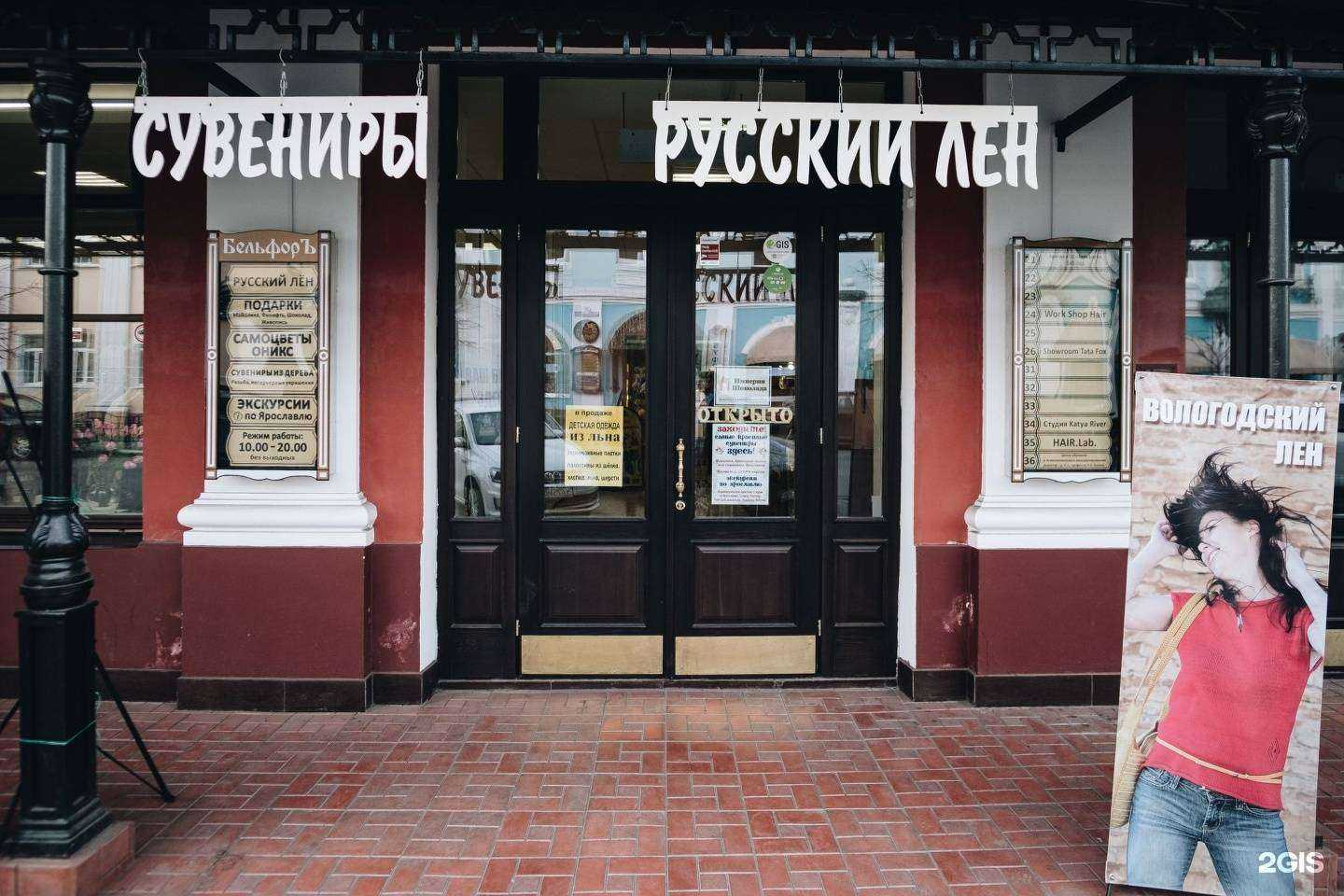 Отзывы на компанию Русский лён в Ярославле c фото