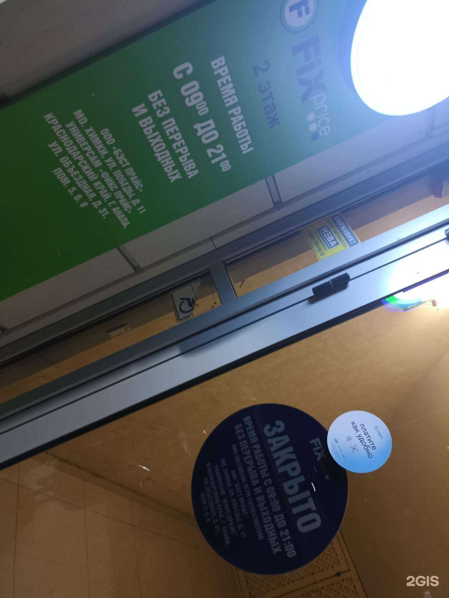 Отзывы на компанию Fix price в Анапе c фото