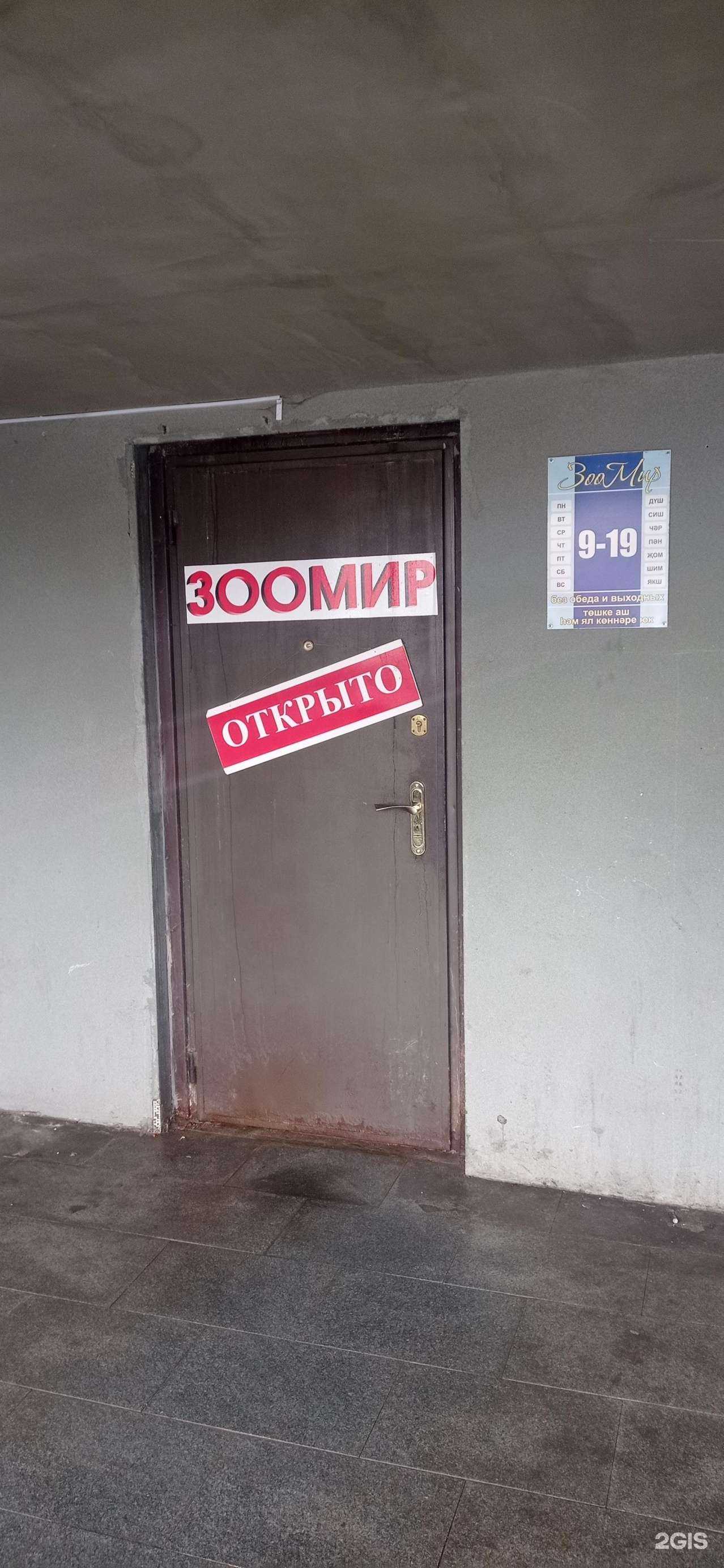 Отзывы на компанию Зоомир в г. Альметьевск c фото