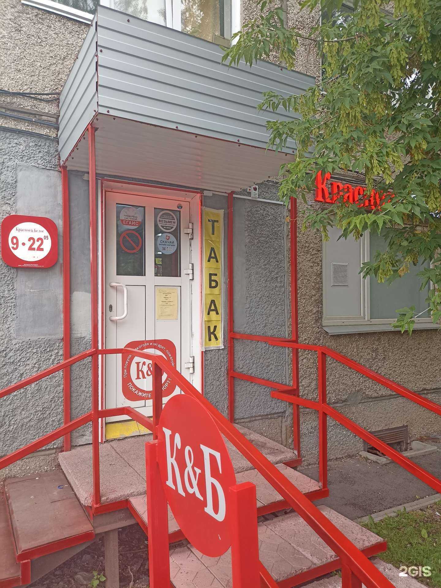 Отзывы на компанию Красное&Белое в г. Красноярск c фото