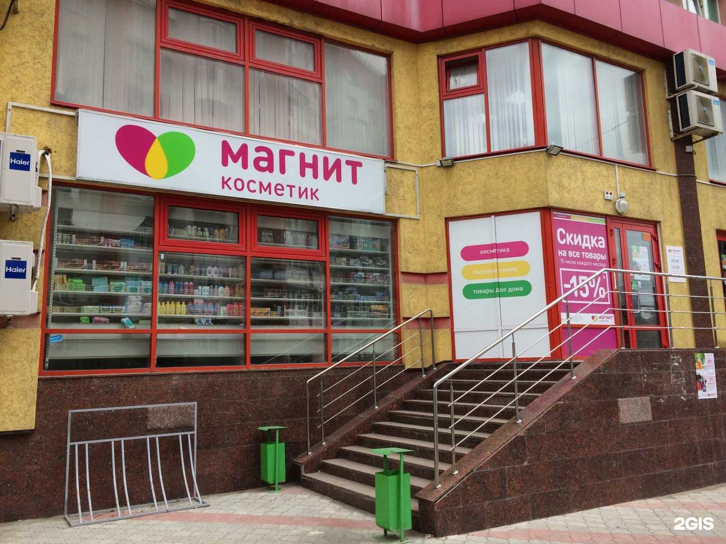 Отзывы на компанию Магнит Косметик в Саратове c фото - фотография 2 из 2