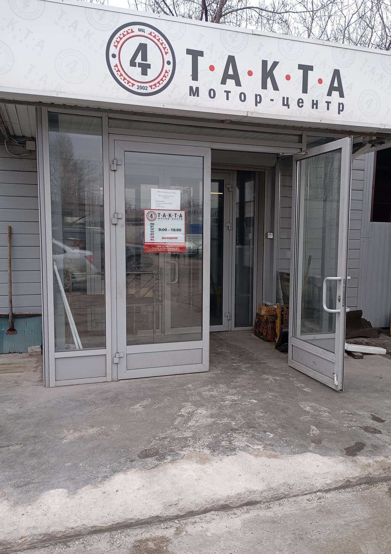 Отзывы на компанию 4 такта в г. Липецк c фото