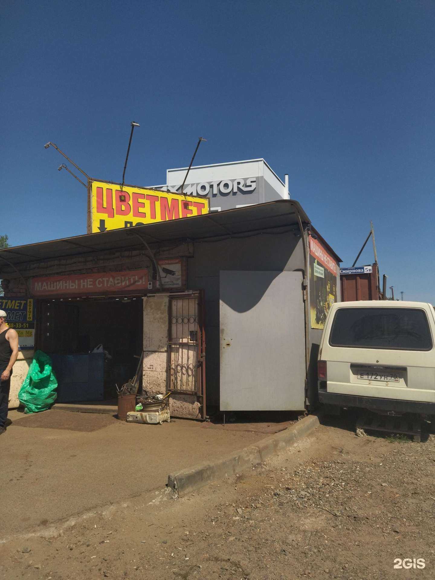 Отзывы на компанию Цветмет-чермет в г. Томск c фото