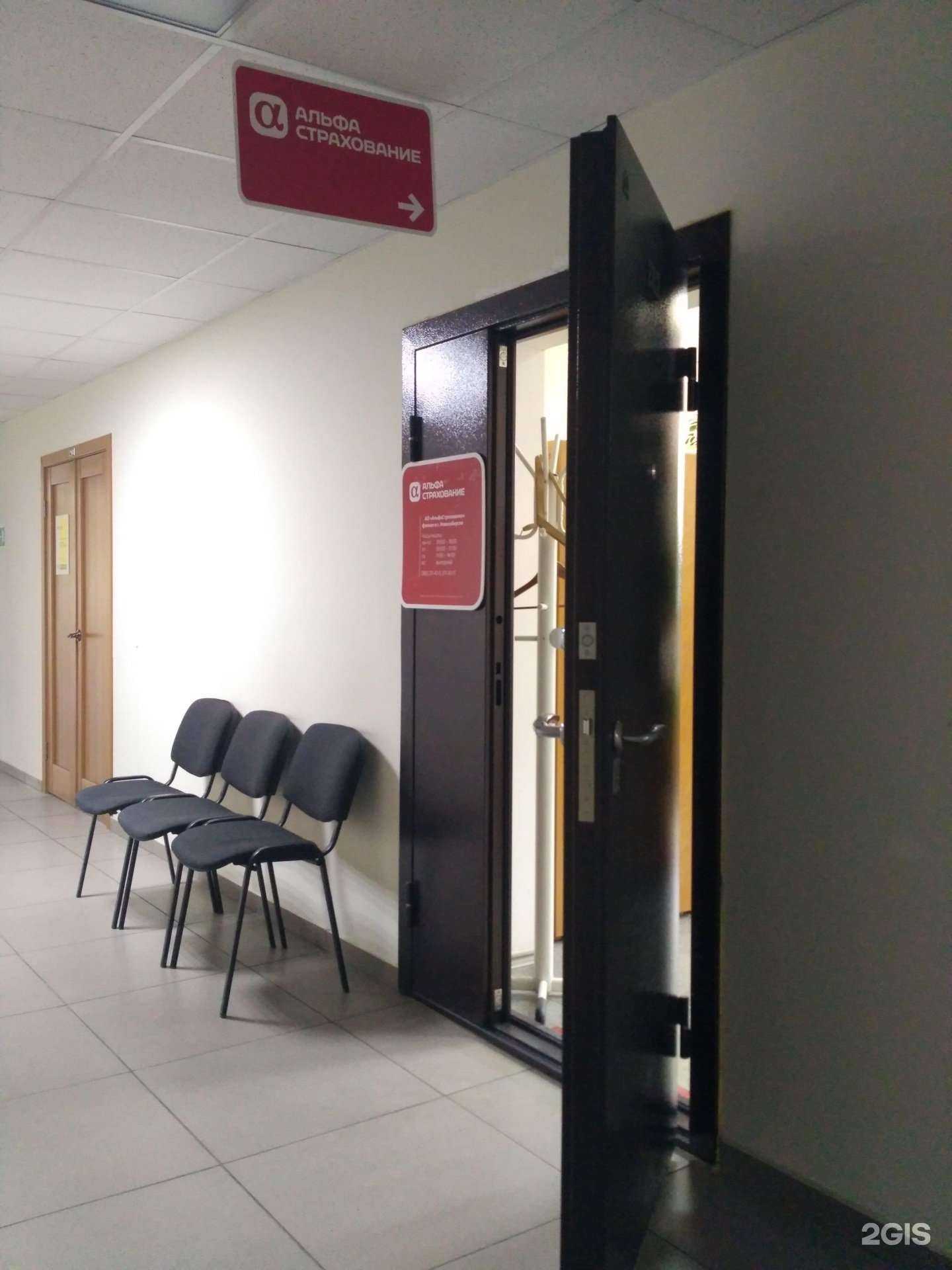 Отзывы на компанию АльфаСтрахование в Новосибирске c фото