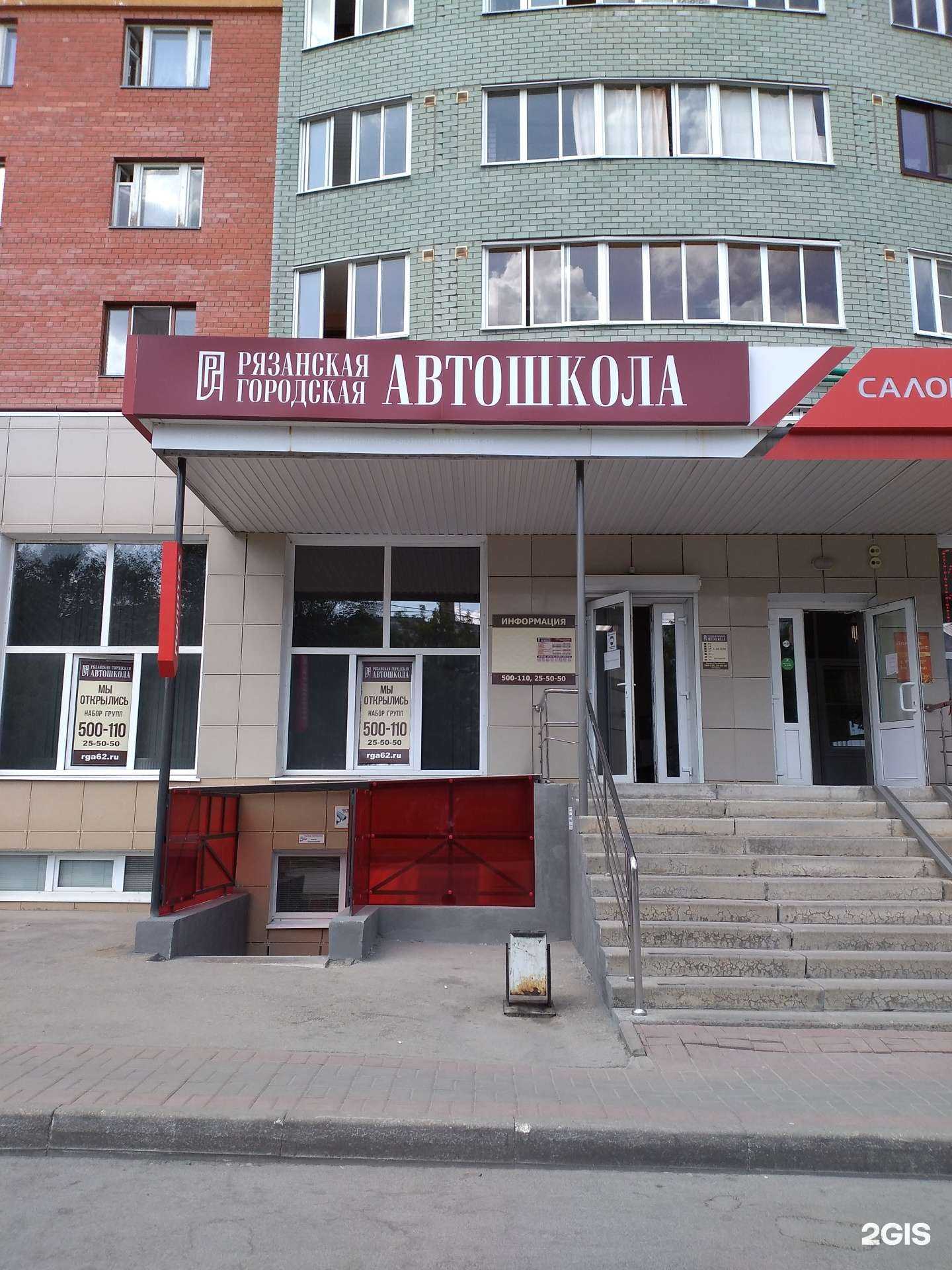 Отзывы на компанию Рязанская городская автошкола в Рязани c фото