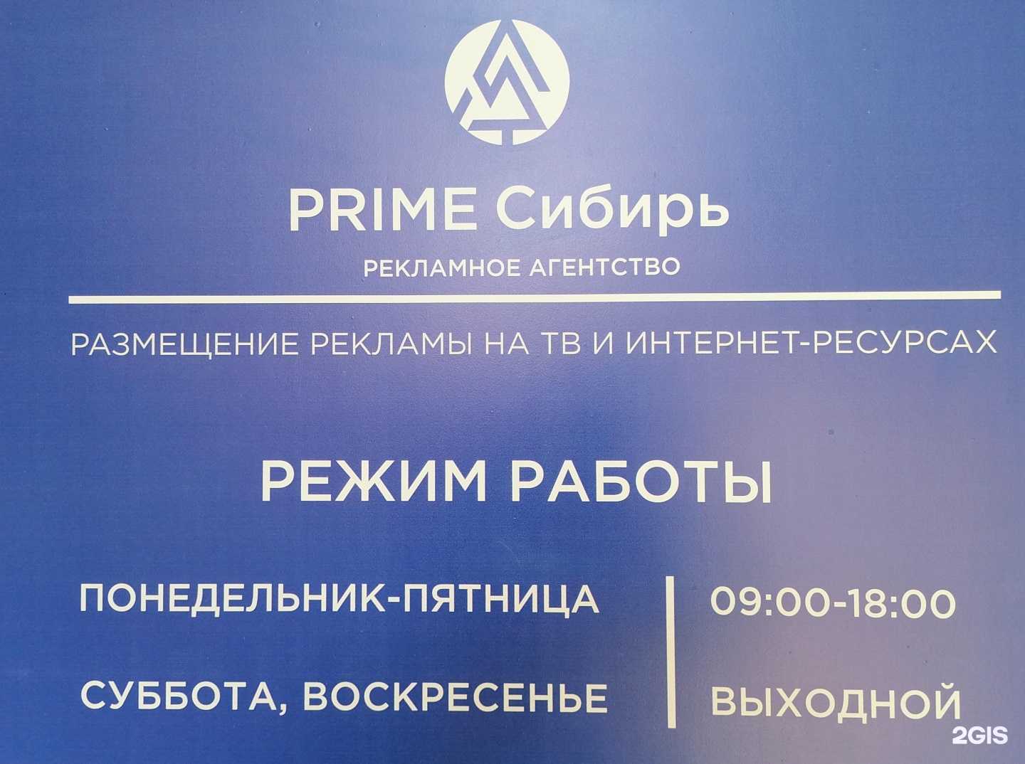 Отзывы на компанию Prime Сибирь в Томске c фото