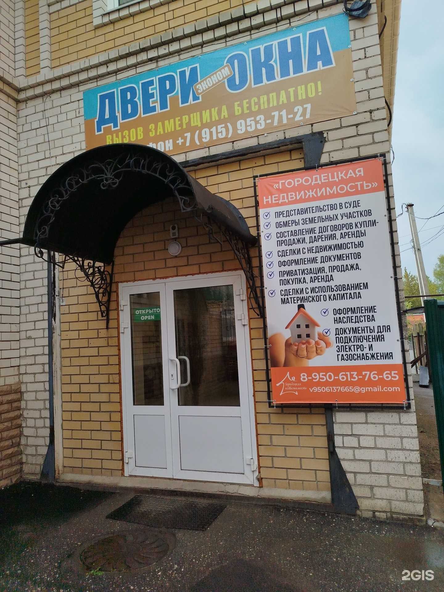 Отзывы на компанию Эконом  в Городеце c фото