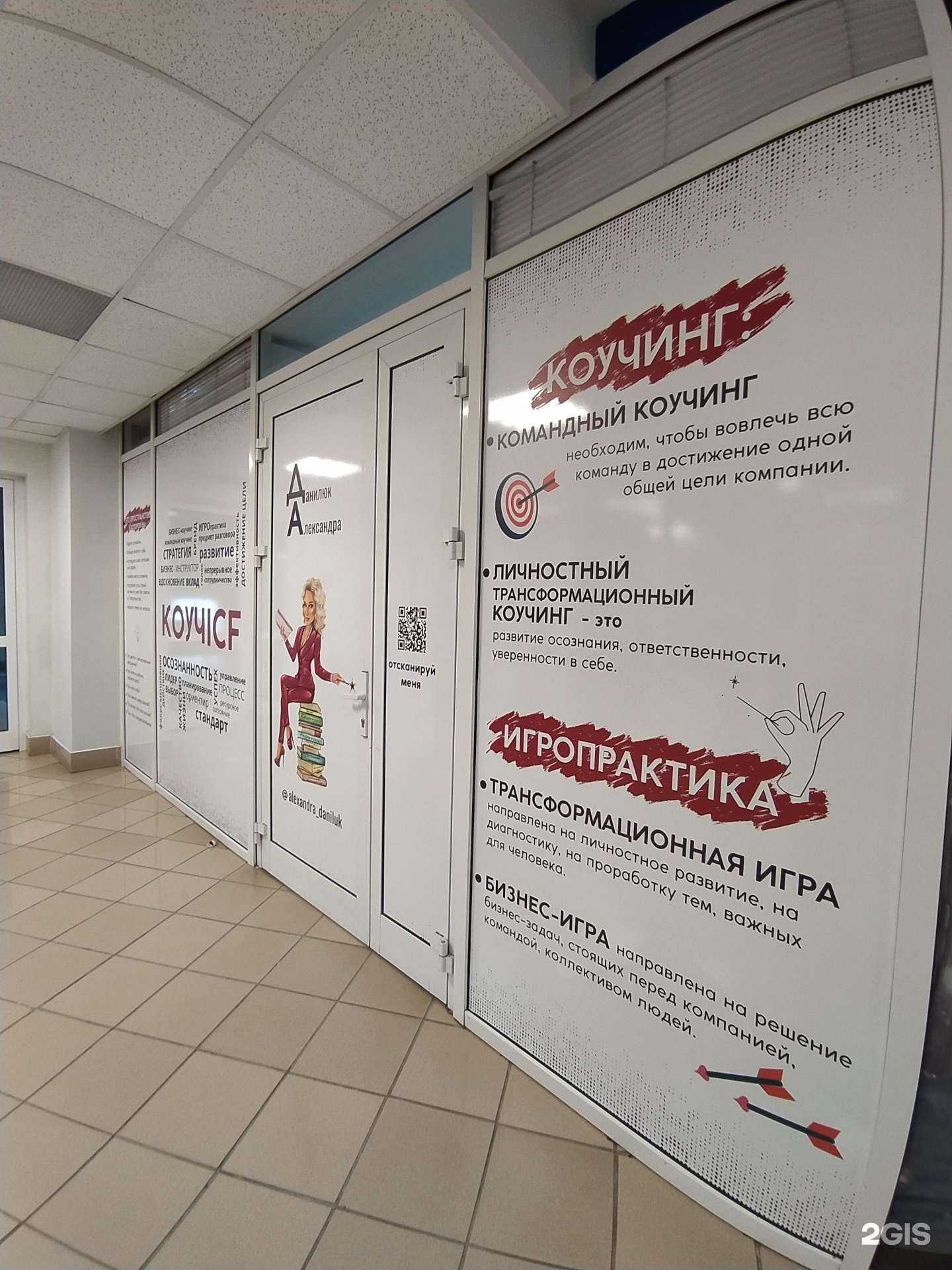 Отзывы на компанию Коуч студия Александры Данилюк в Омске c фото