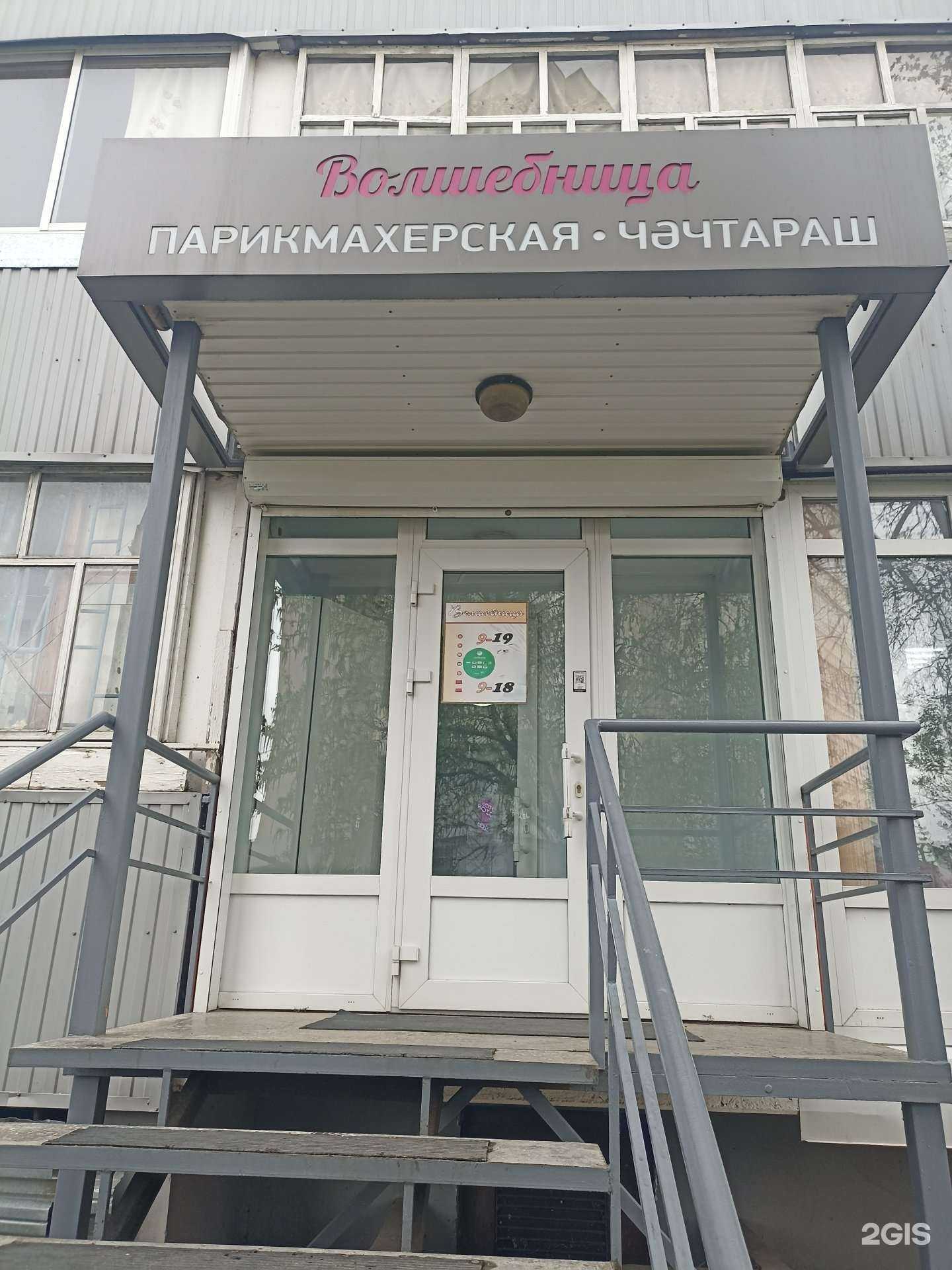 Отзывы на компанию Волшебница в Набережных Челнах c фото