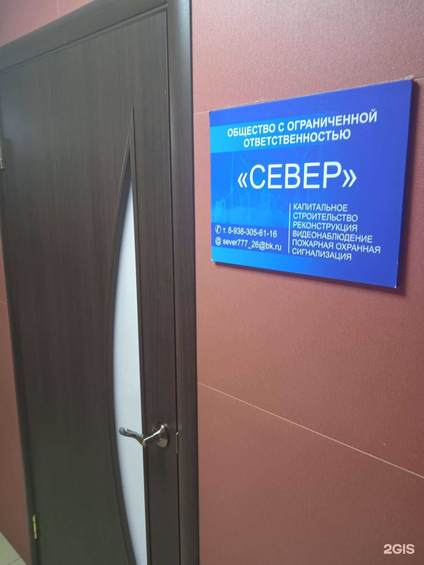 Отзывы на компанию Север в Ставрополе c фото