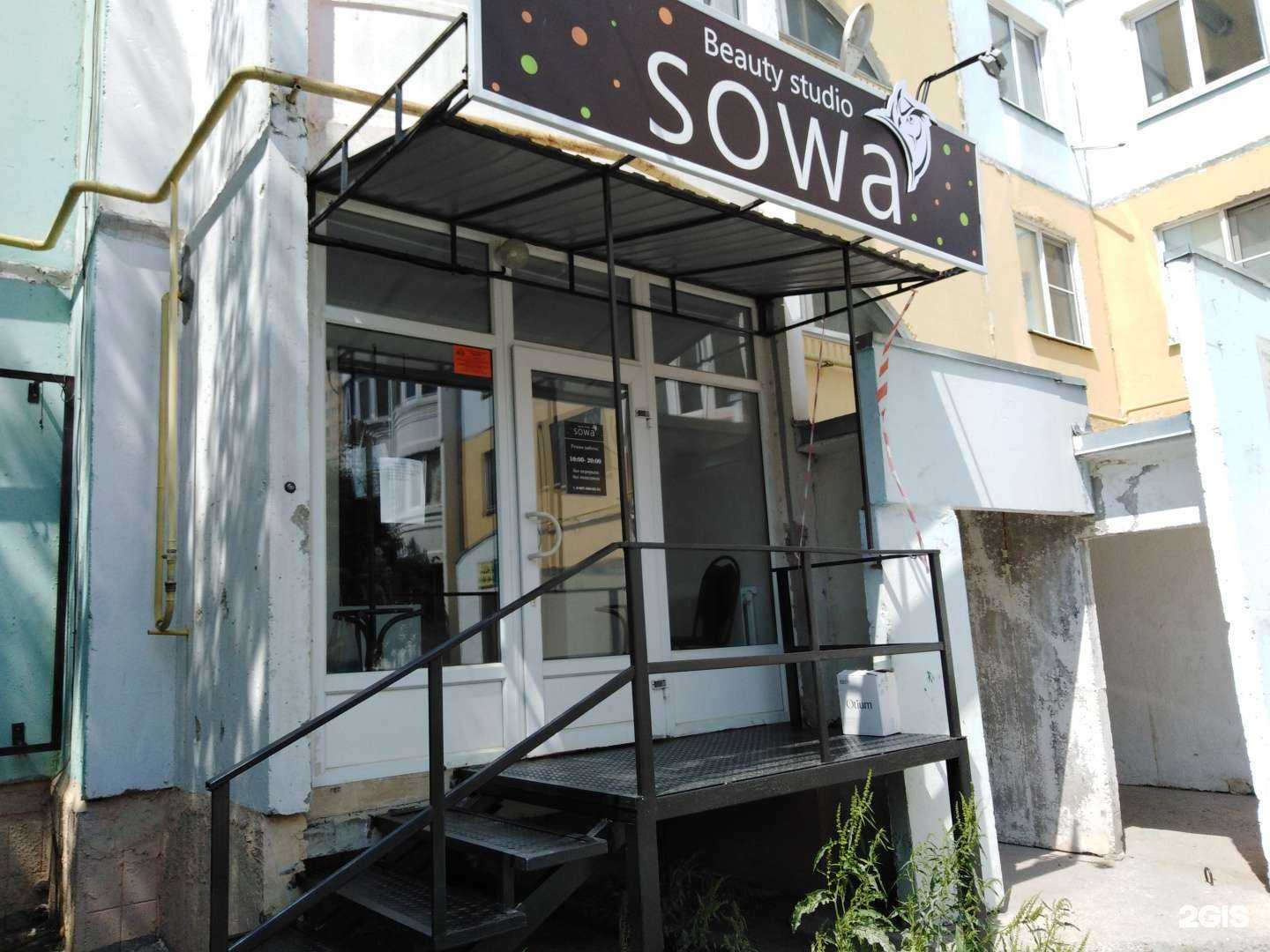 Отзывы на компанию Sowa в Саратове c фото