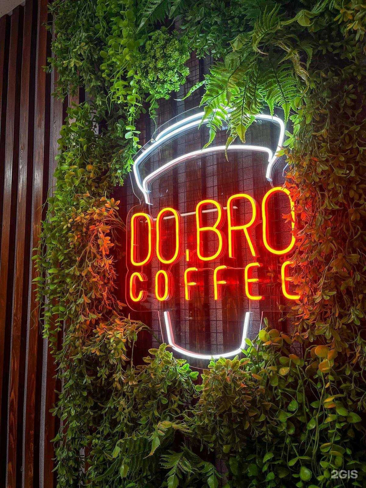 Отзывы на компанию Do.Bro Coffee в Орске c фото