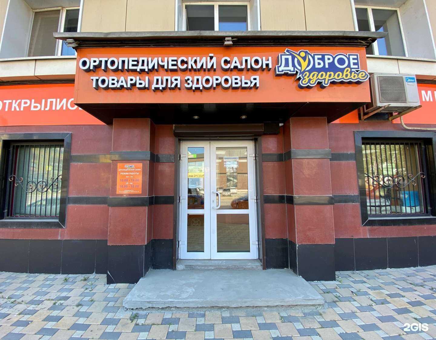 Отзывы на компанию Доброе Здоровье в Южно-Сахалинске c фото