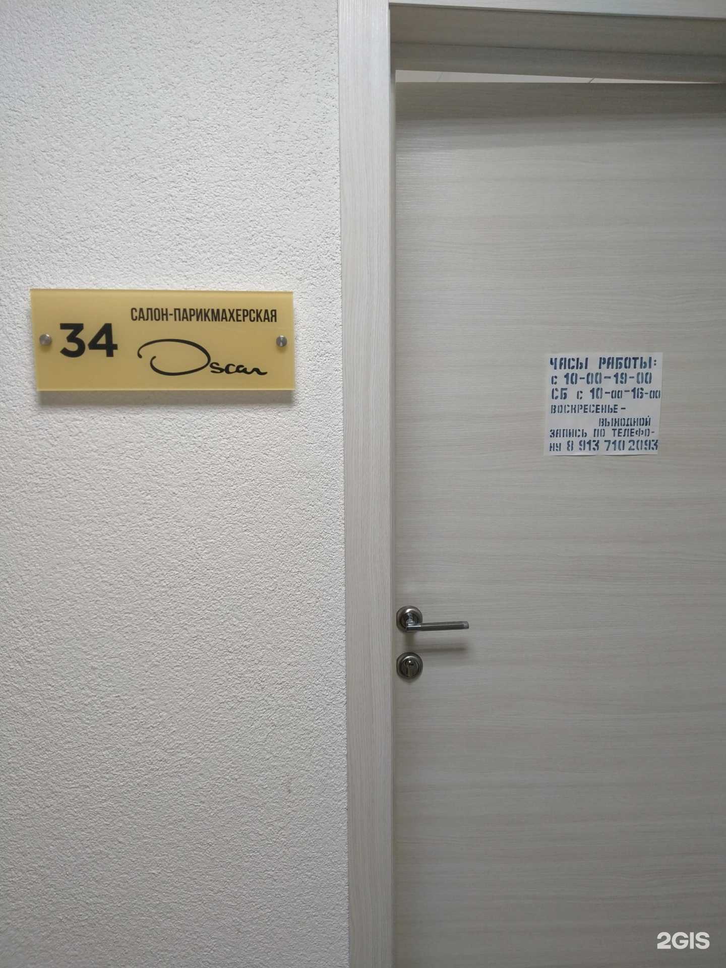 Отзывы на компанию Oscar в Новосибирске c фото