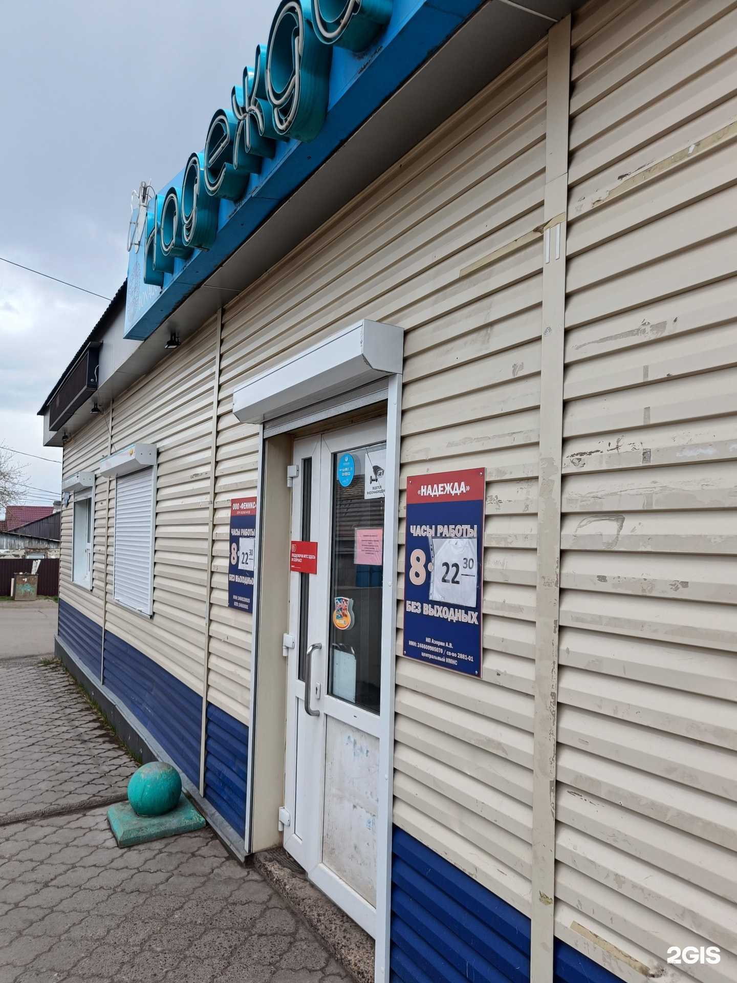 Отзывы на компанию Надежда в г. Красноярск c фото