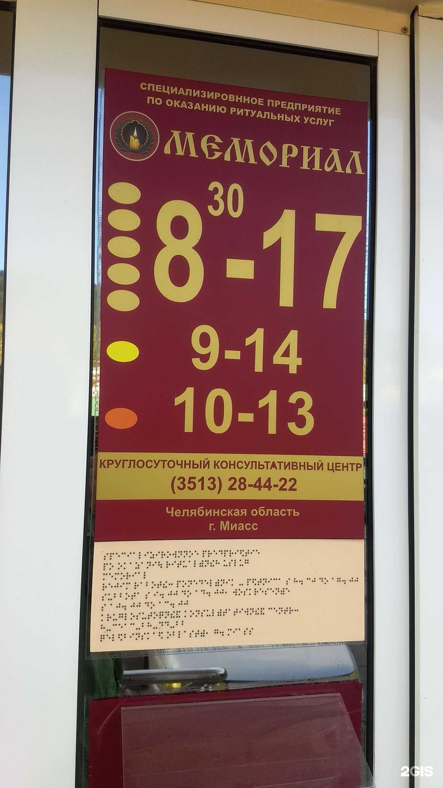 Отзывы на компанию Мемориал в Миассе c фото - фотография 2 из 2