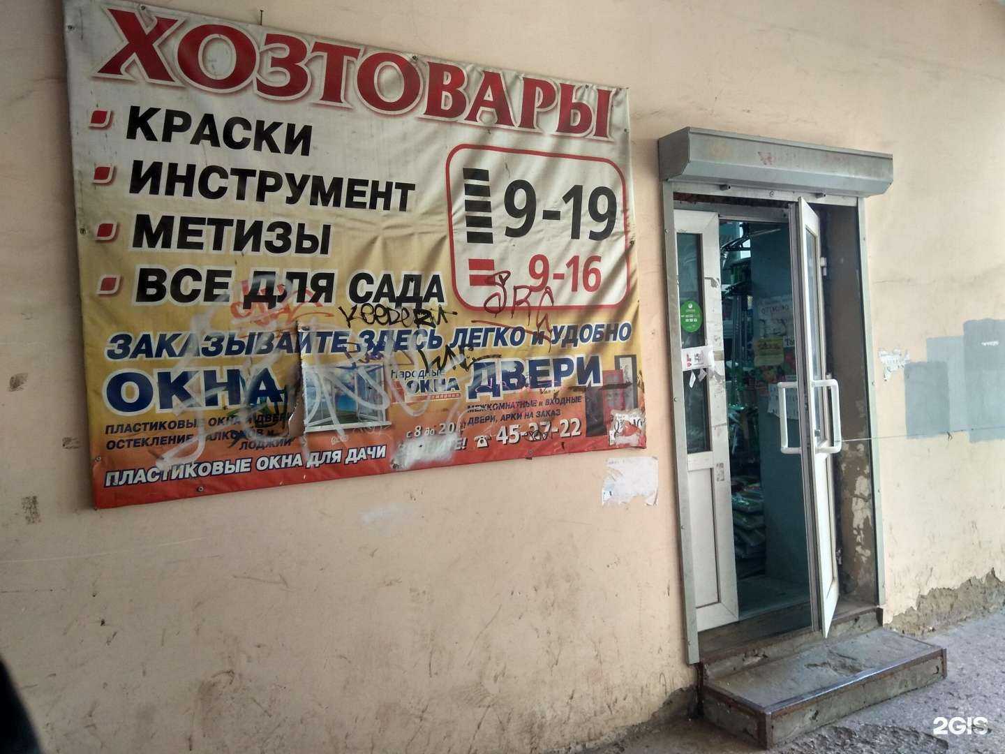 Отзывы на компанию Магазин хозтоваров в г. Киров c фото