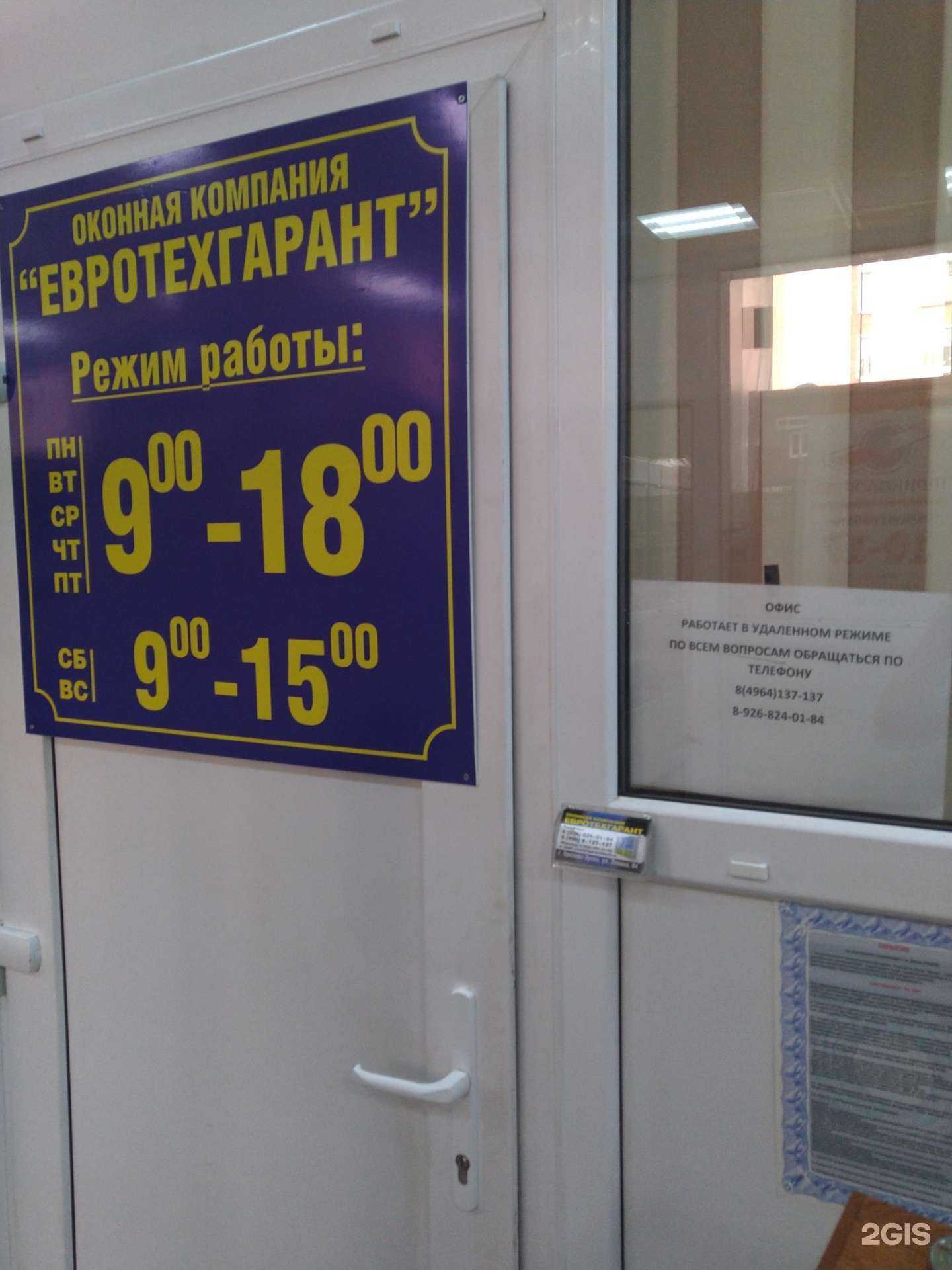 Отзывы на компанию Евротехгарант в г. Орехово-Зуево c фото