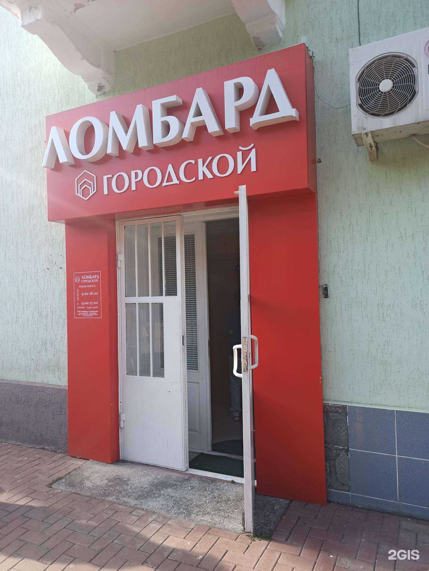 Отзывы на компанию Ломбард Городской в г. Черкесск c фото