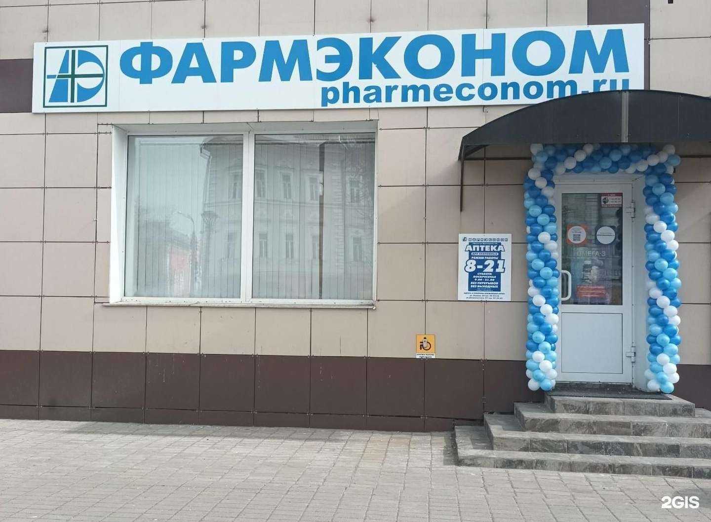 Отзывы на компанию Фармэконом в Иркутске c фото