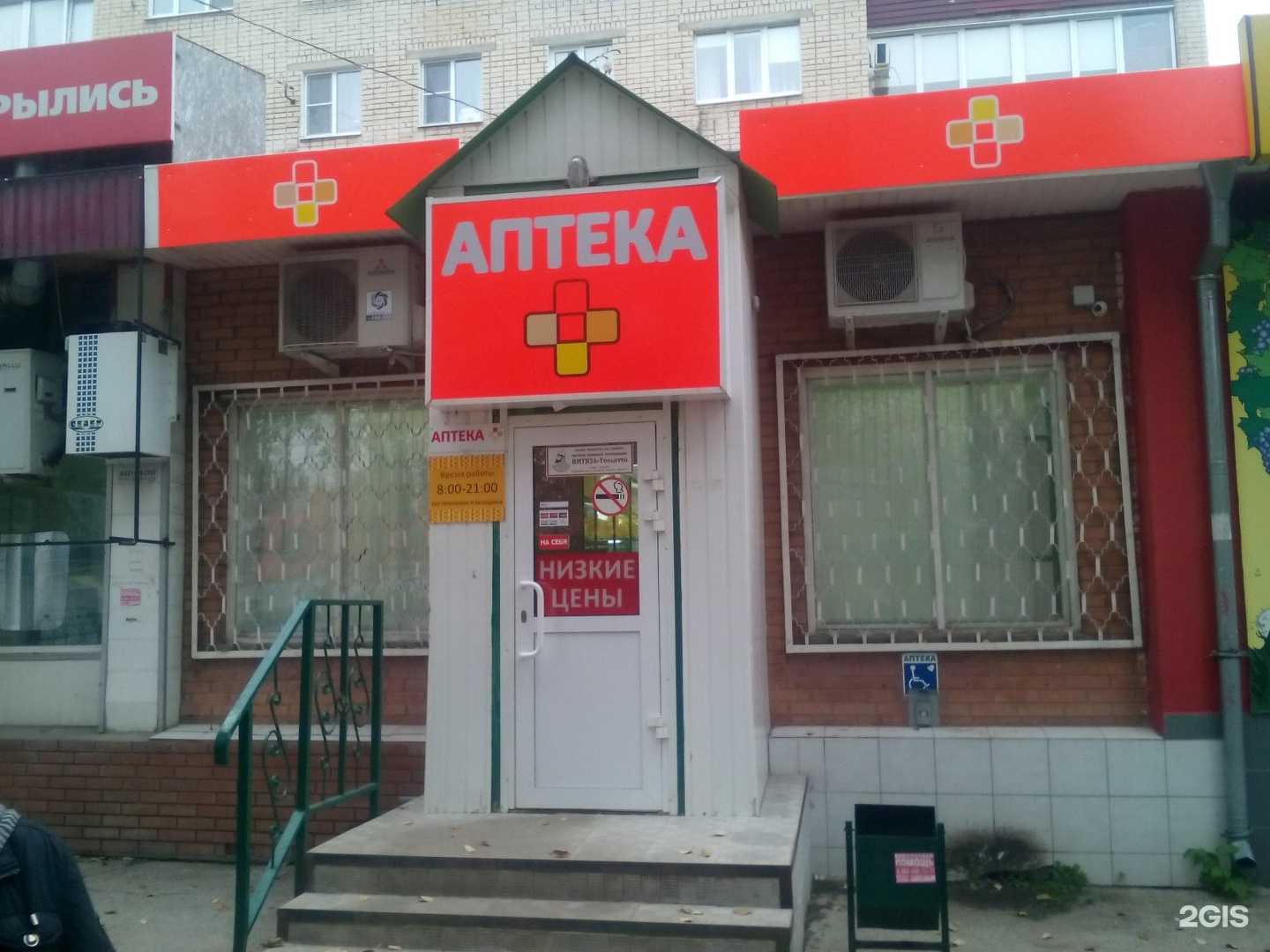 Отзывы на компанию АптекаПлюс в Тольятти c фото
