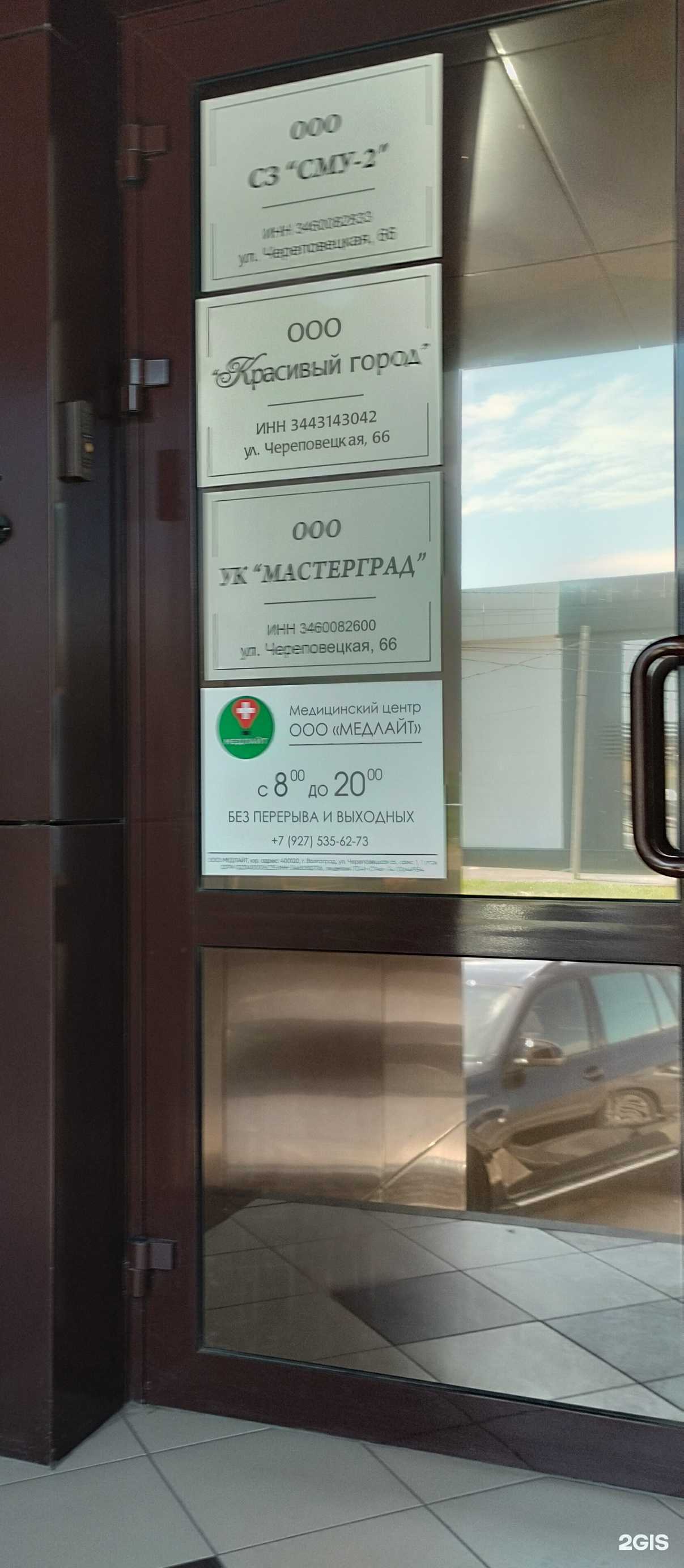 Отзывы на компанию СЗ СМУ-2 в Волгограде c фото