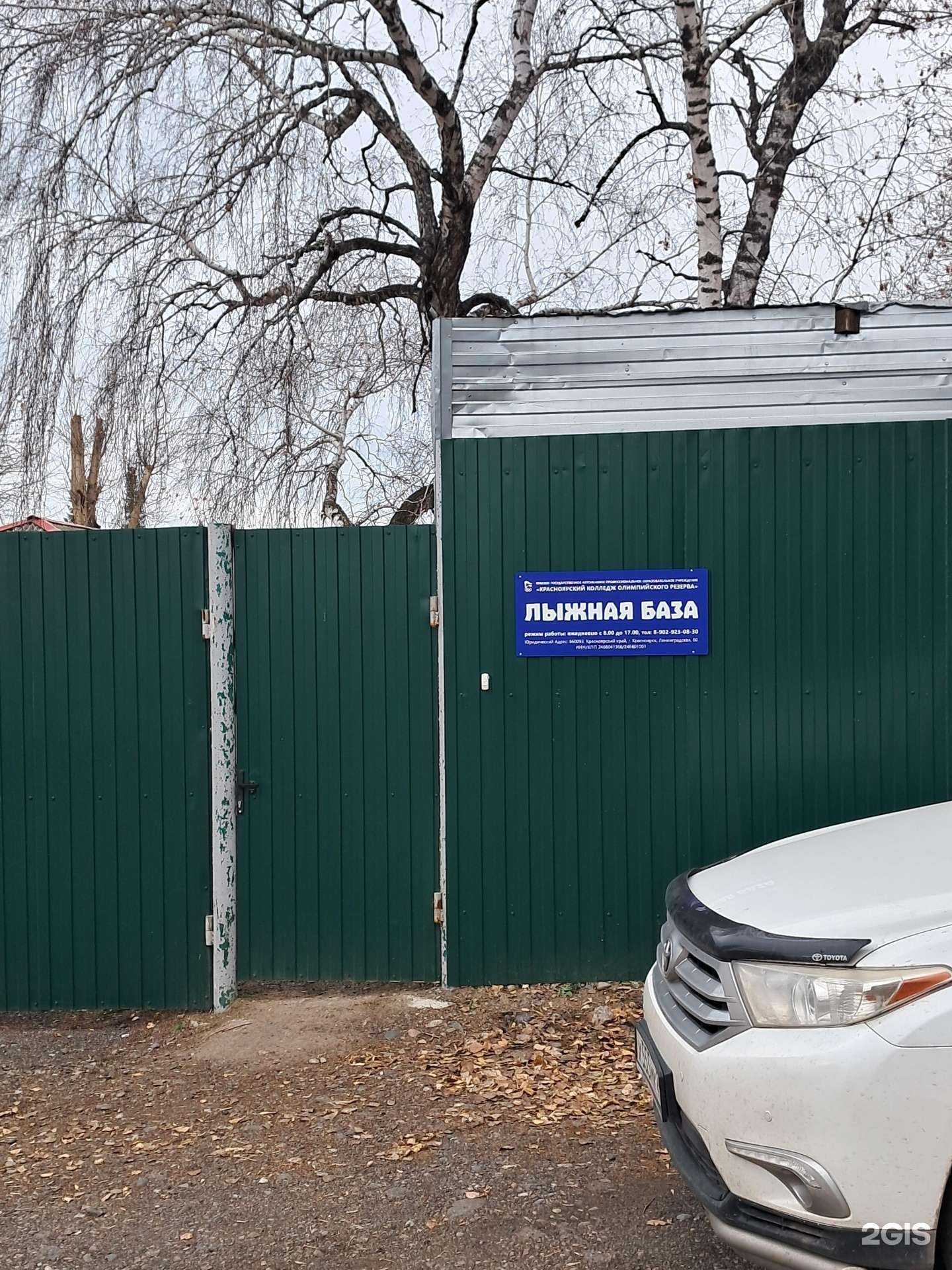 Отзывы на компанию Красноярский колледж олимпийского резерва в Красноярске c фото