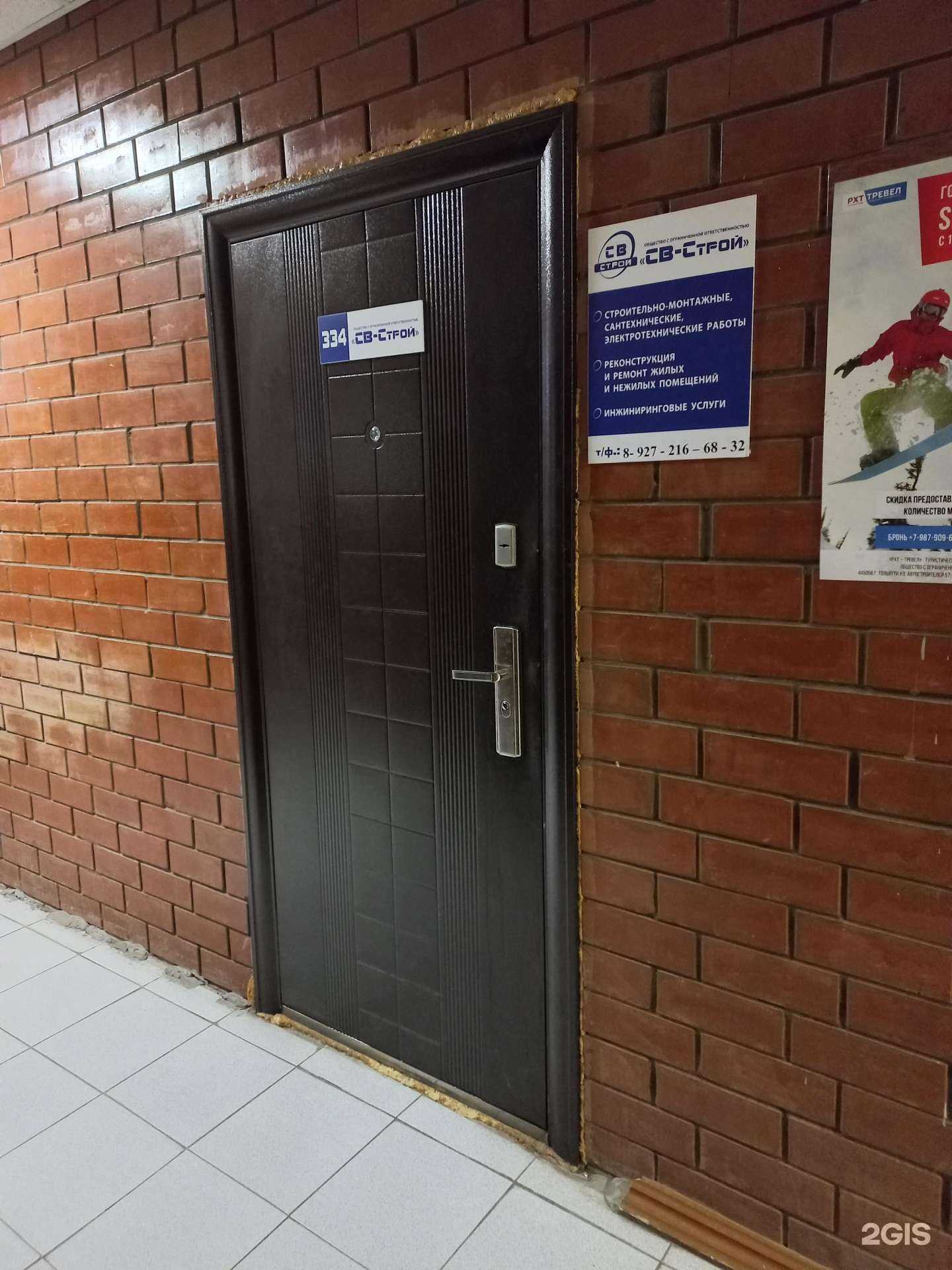 Отзывы на компанию Св-строй в г. Тольятти c фото