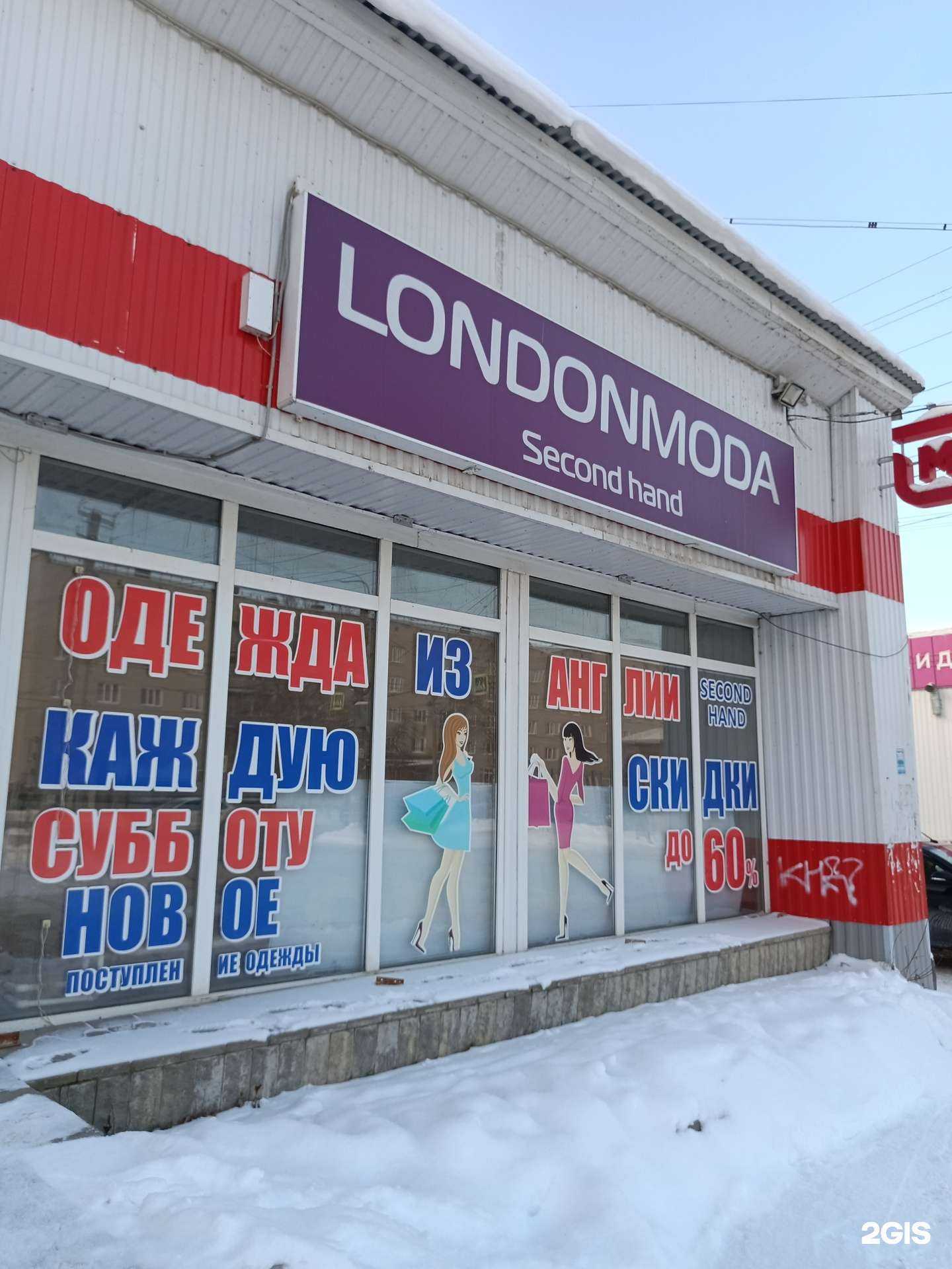 Отзывы на компанию Лондон мода в Кунгуре c фото