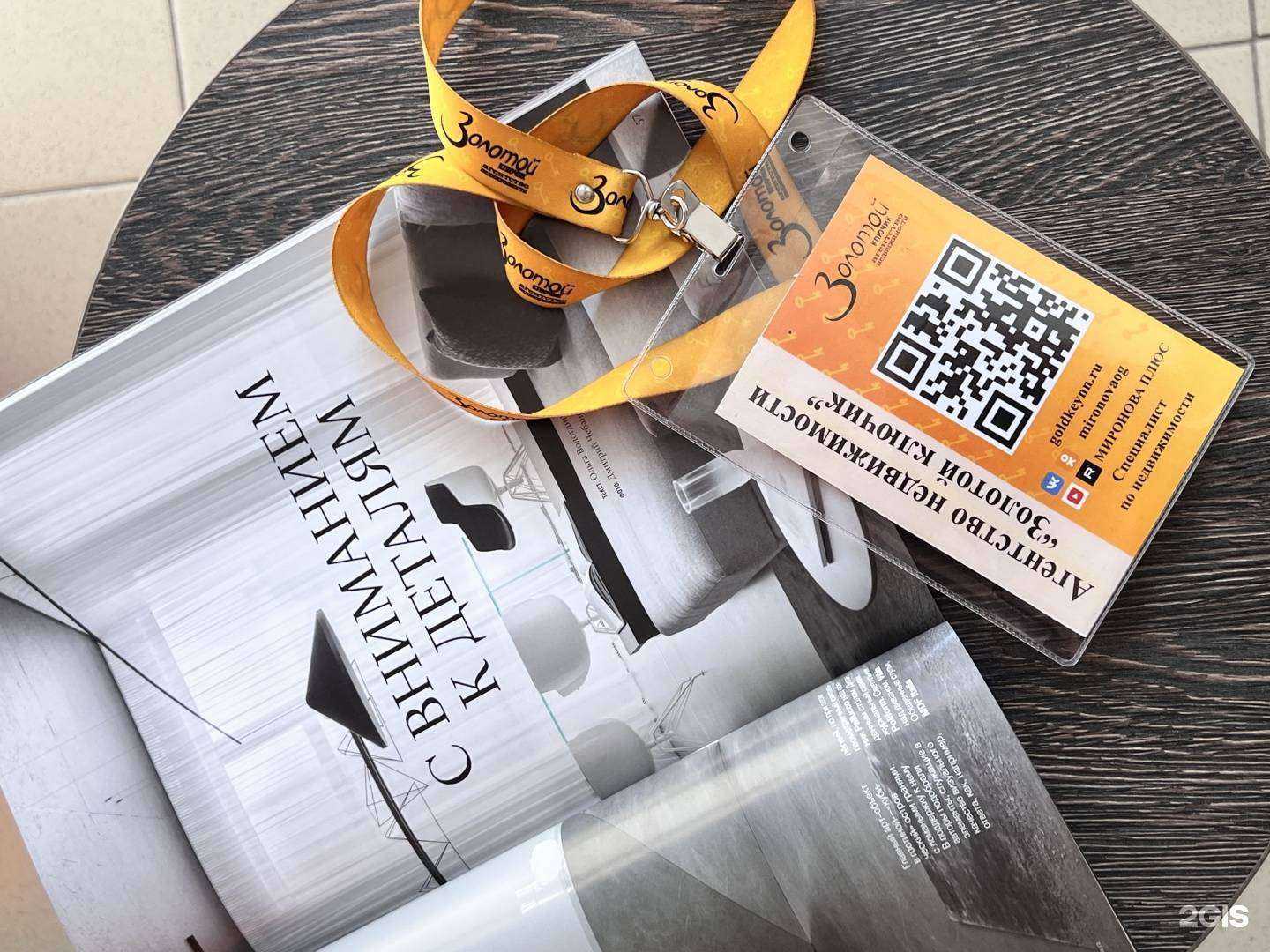 Отзывы на компанию Золотой ключик в Нижнем Новгороде c фото