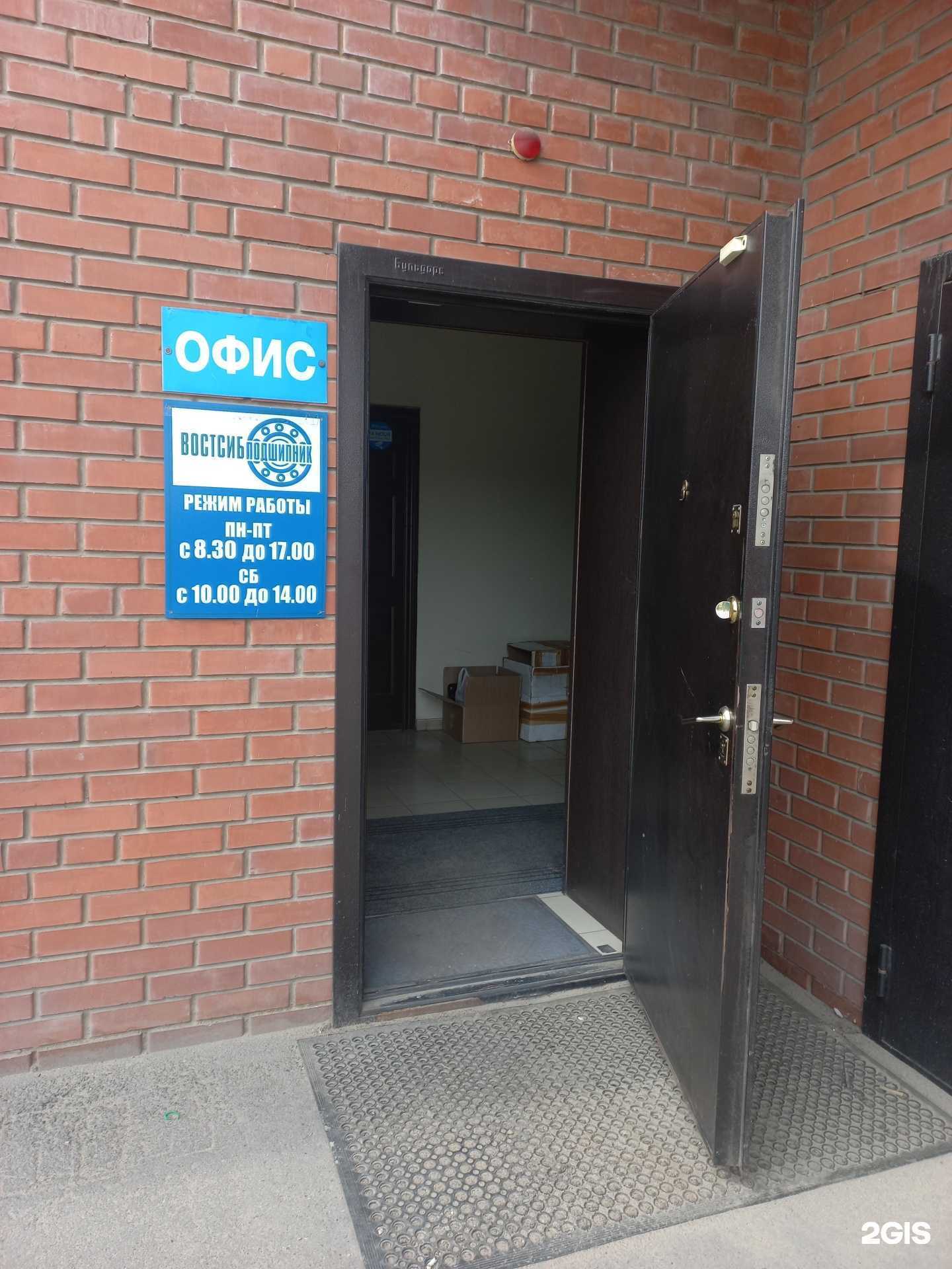 Отзывы на компанию ВостСибподшипник в Иркутске c фото - фотография 2 из 3