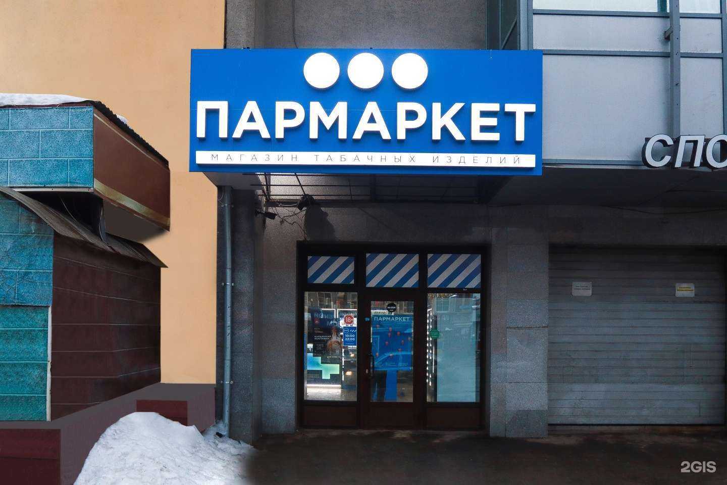 Отзывы на компанию Пармаркет в г. Нижний Новгород c фото