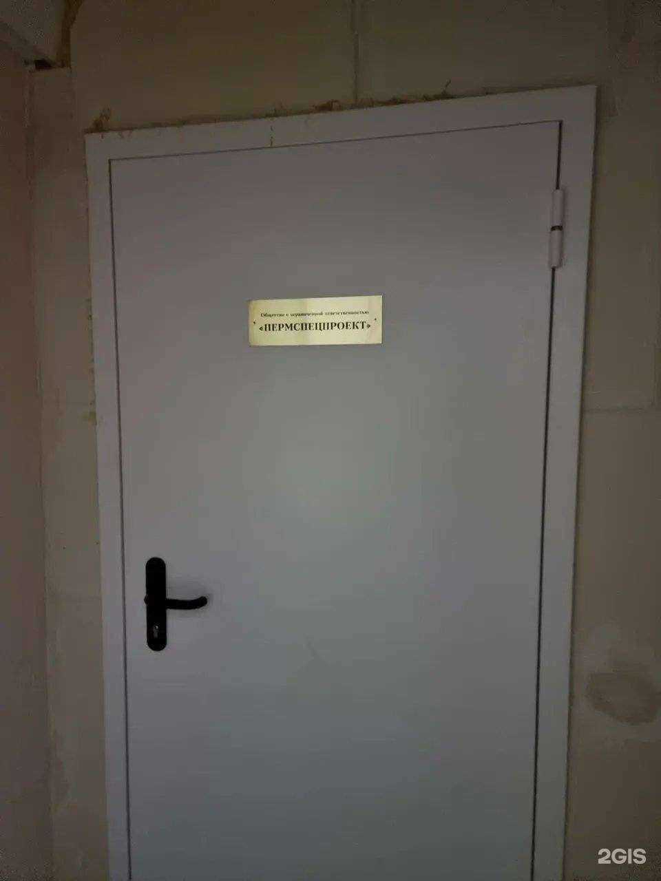 Отзывы на компанию Пермспецпроект в г. Пермь c фото