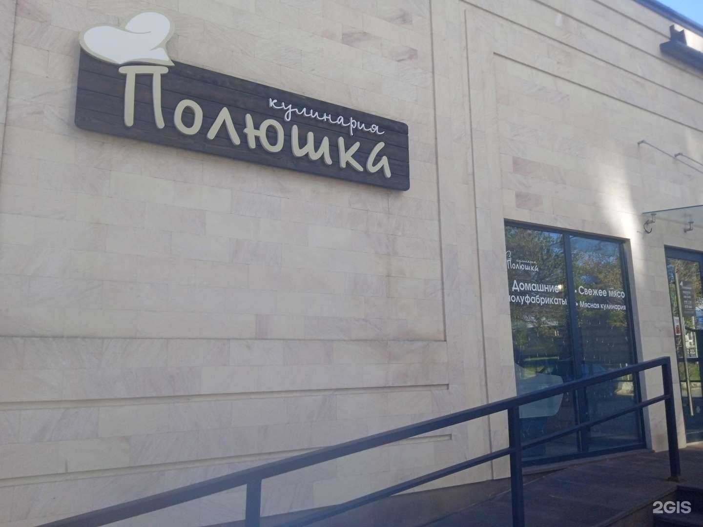 Отзывы на компанию Полюшка в г. Ставрополь c фото