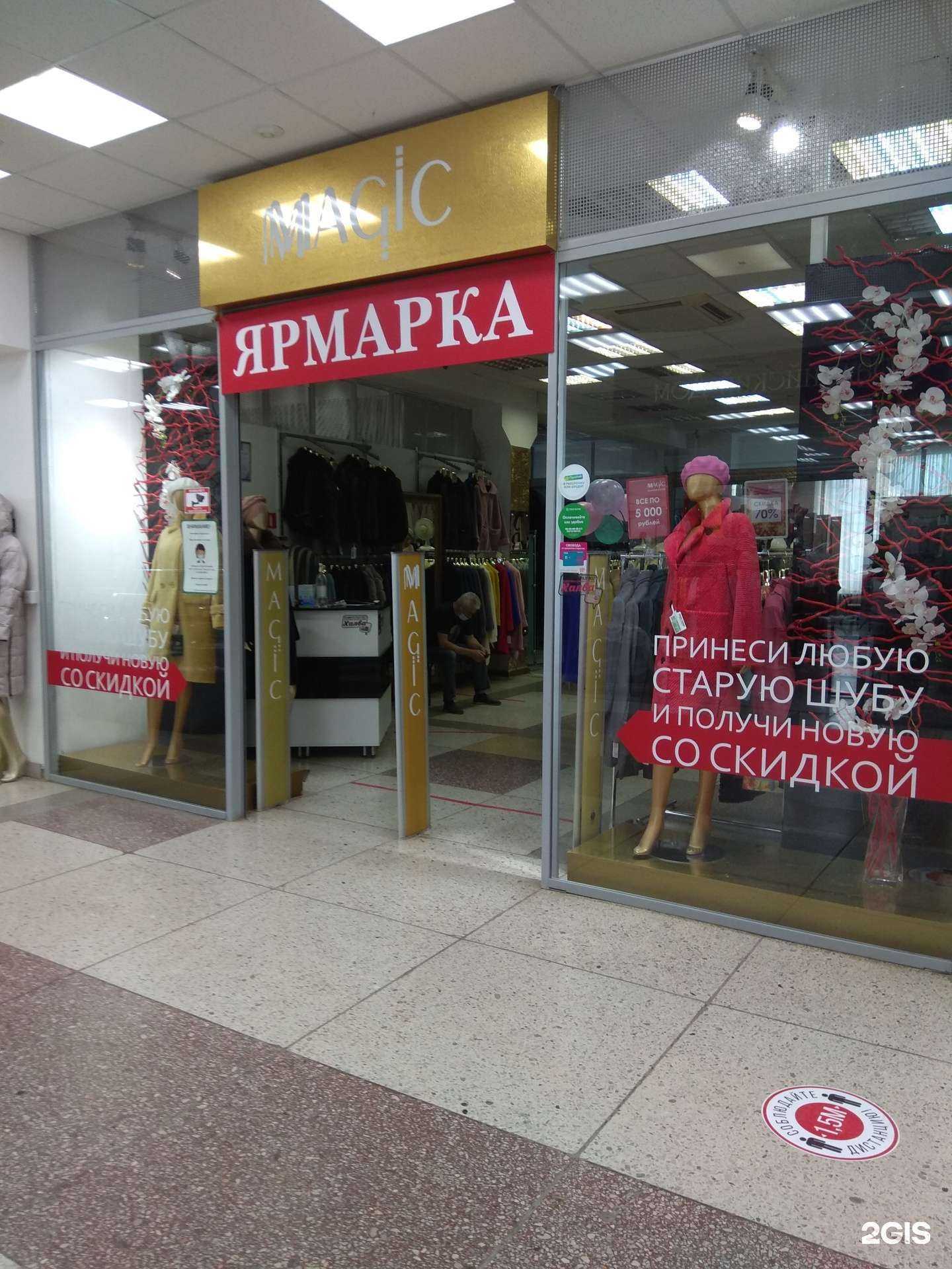 Отзывы на компанию Magic в Перми c фото