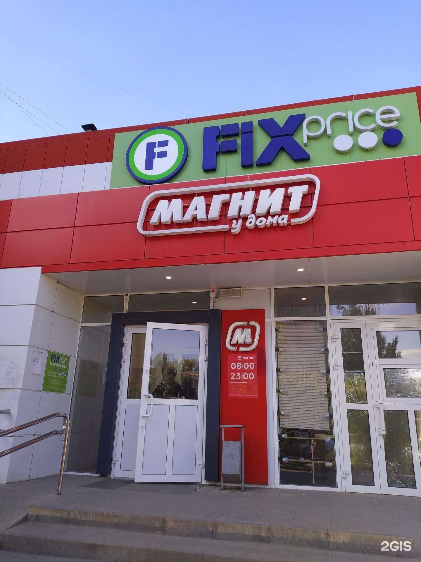 Отзывы на компанию Fix Price в Волгограде c фото