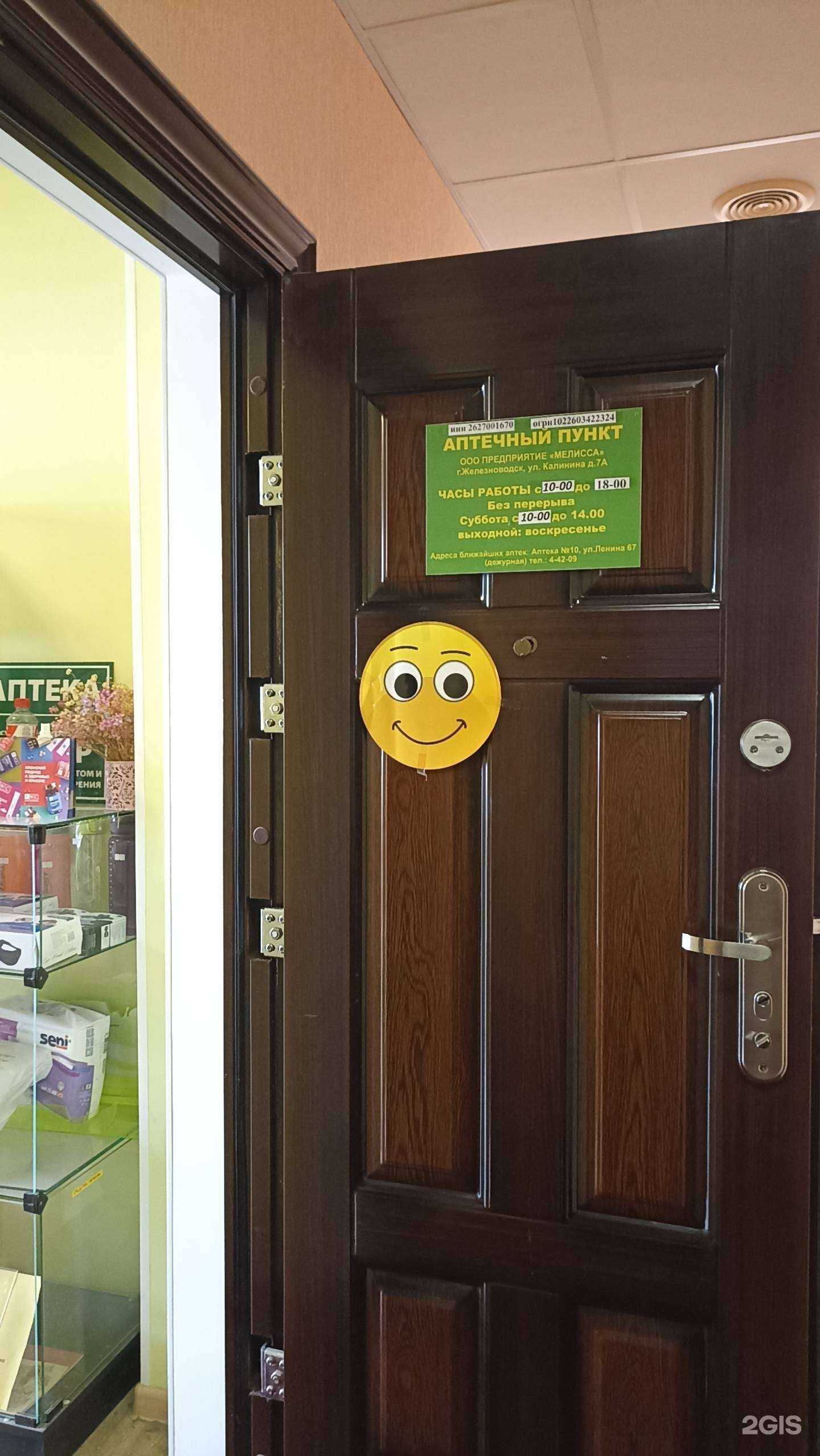 Отзывы на компанию Мелисса в г. Железноводск c фото